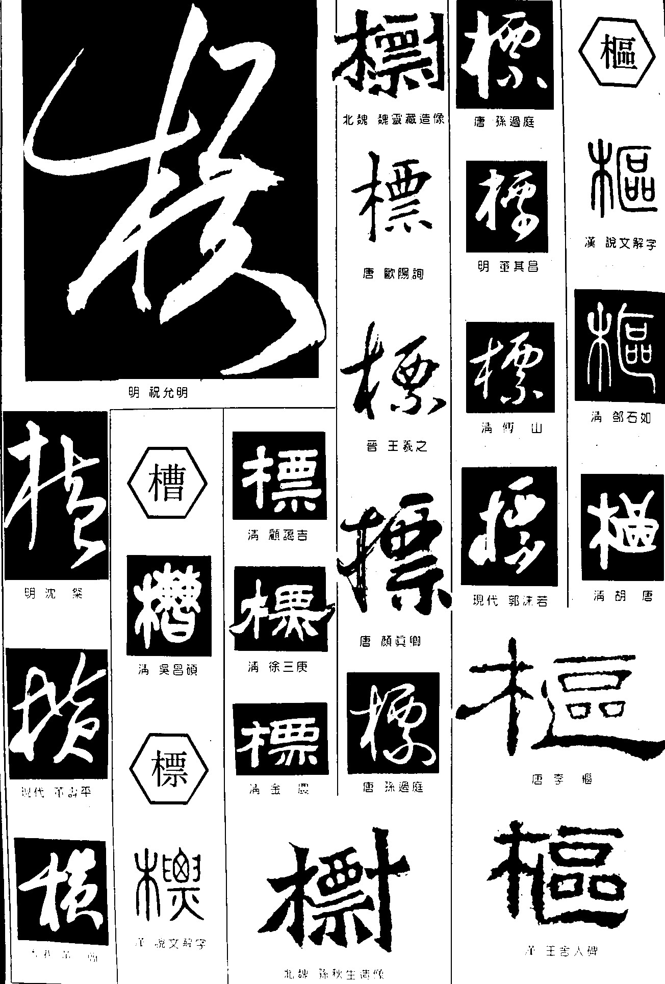 横槽标柜枢