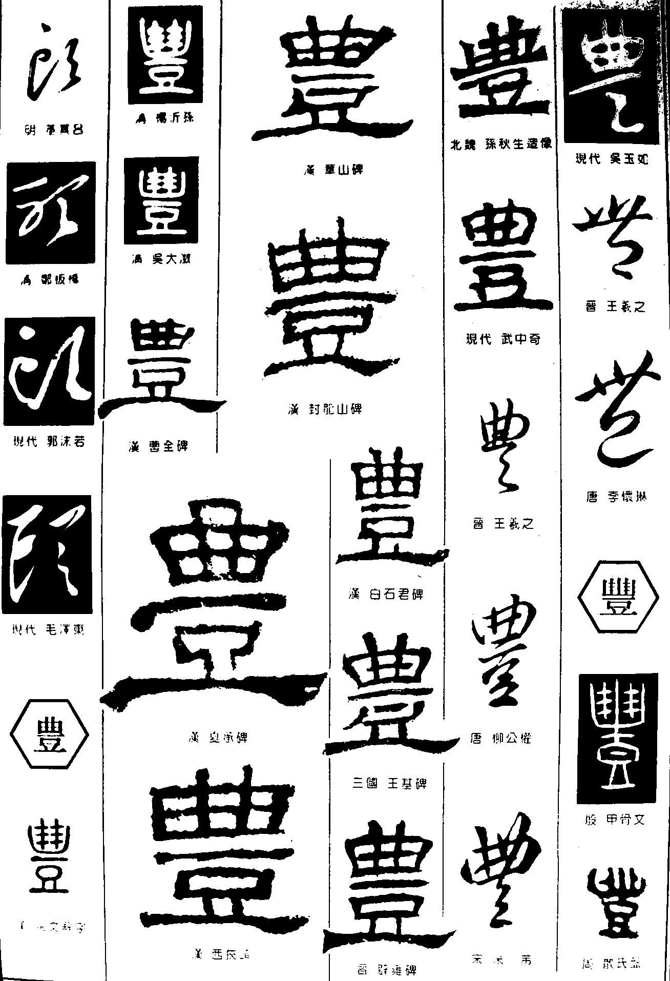 丰