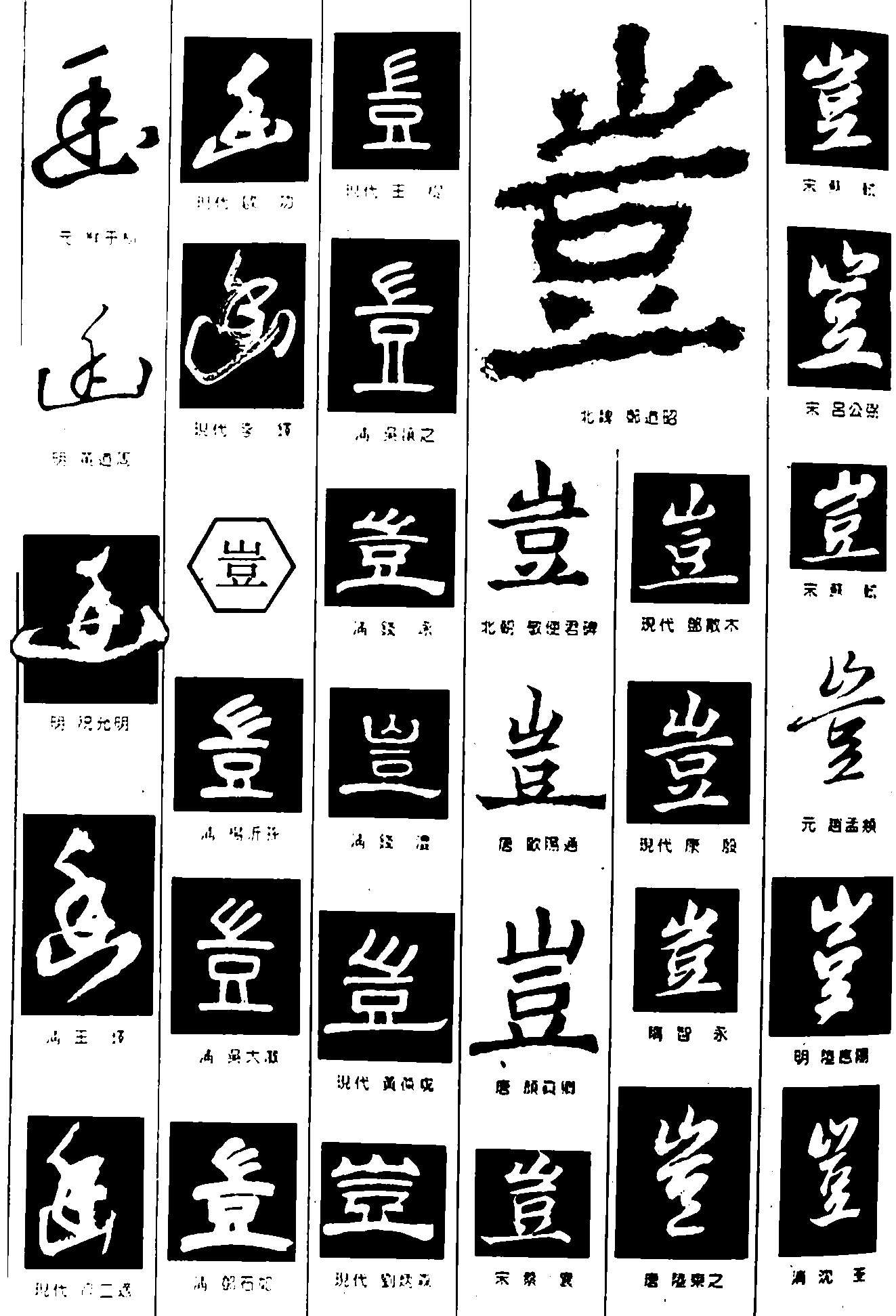 画豈
