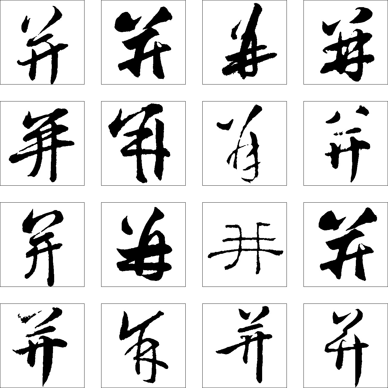 并
