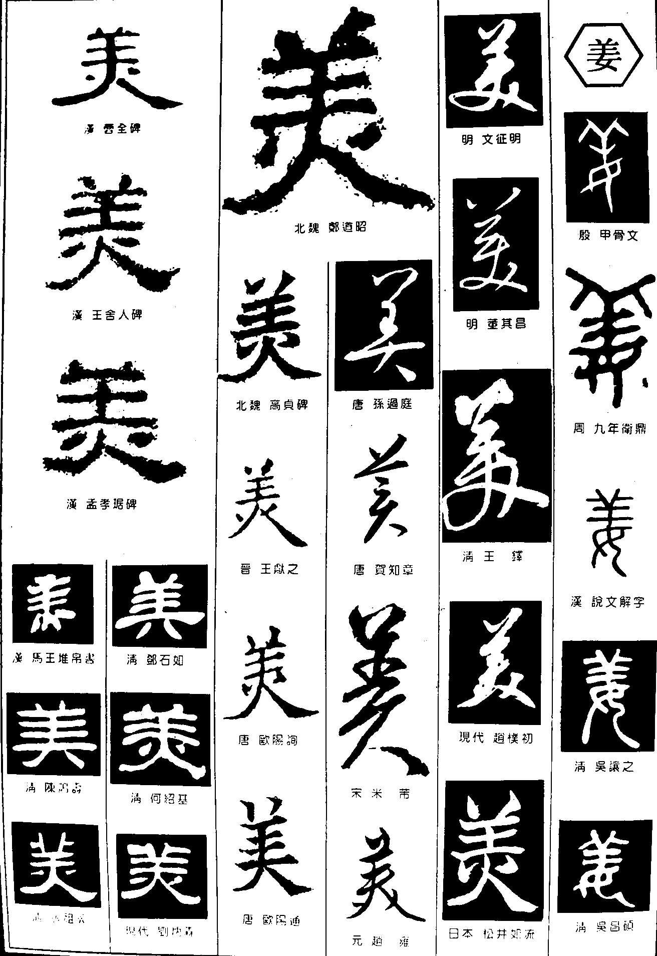 美姜