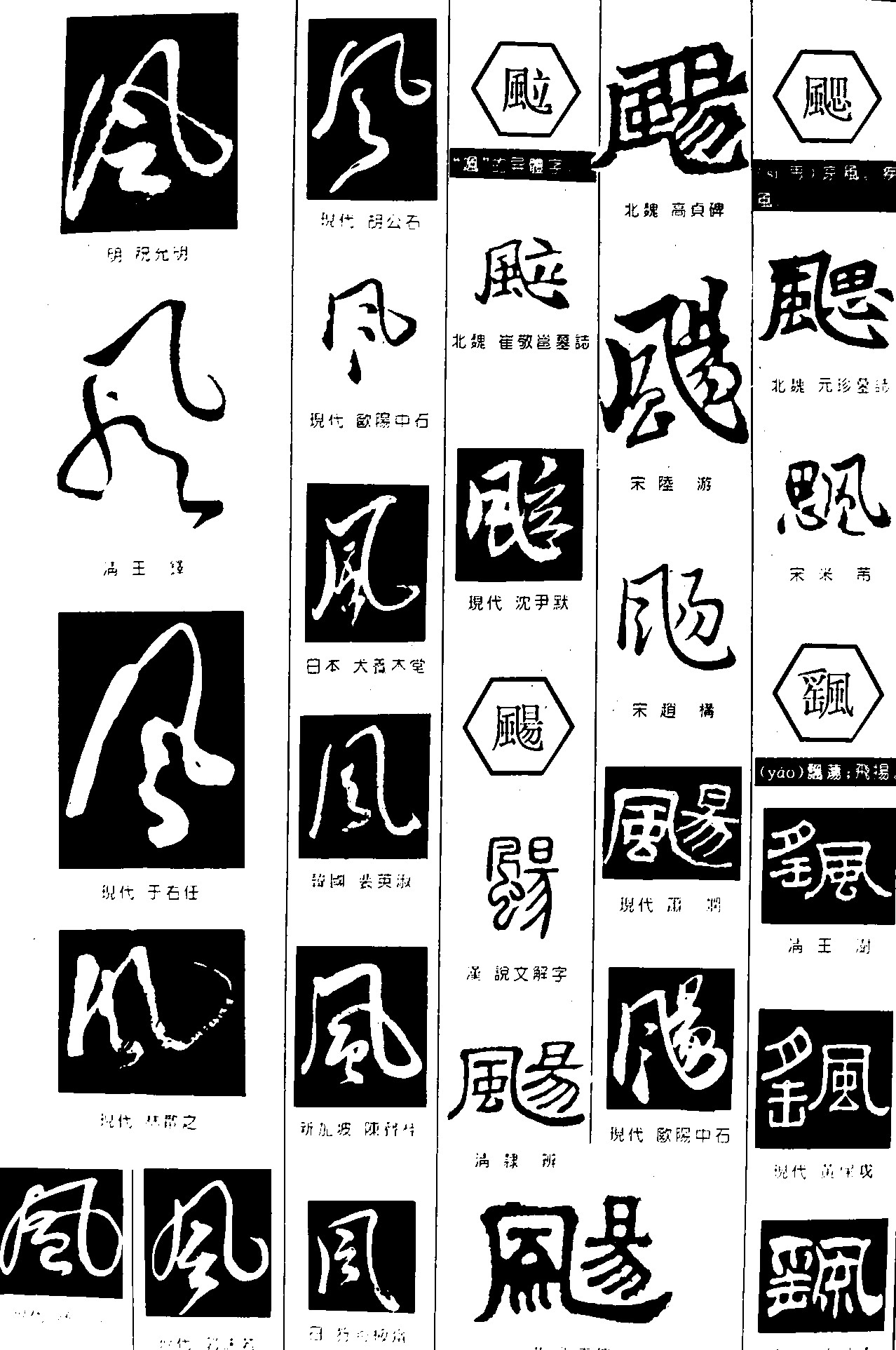 风飏飔飖