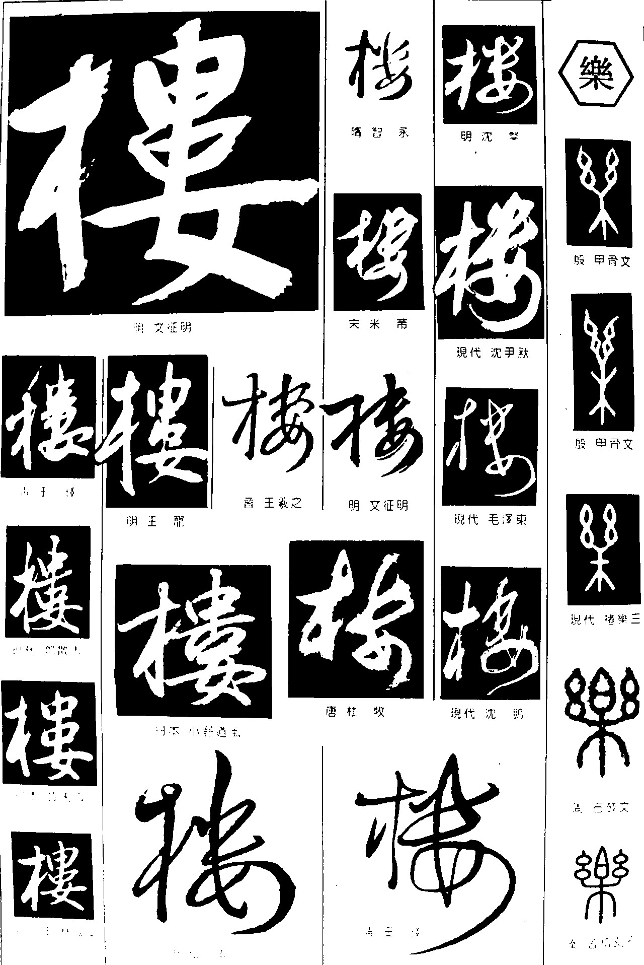 楼乐