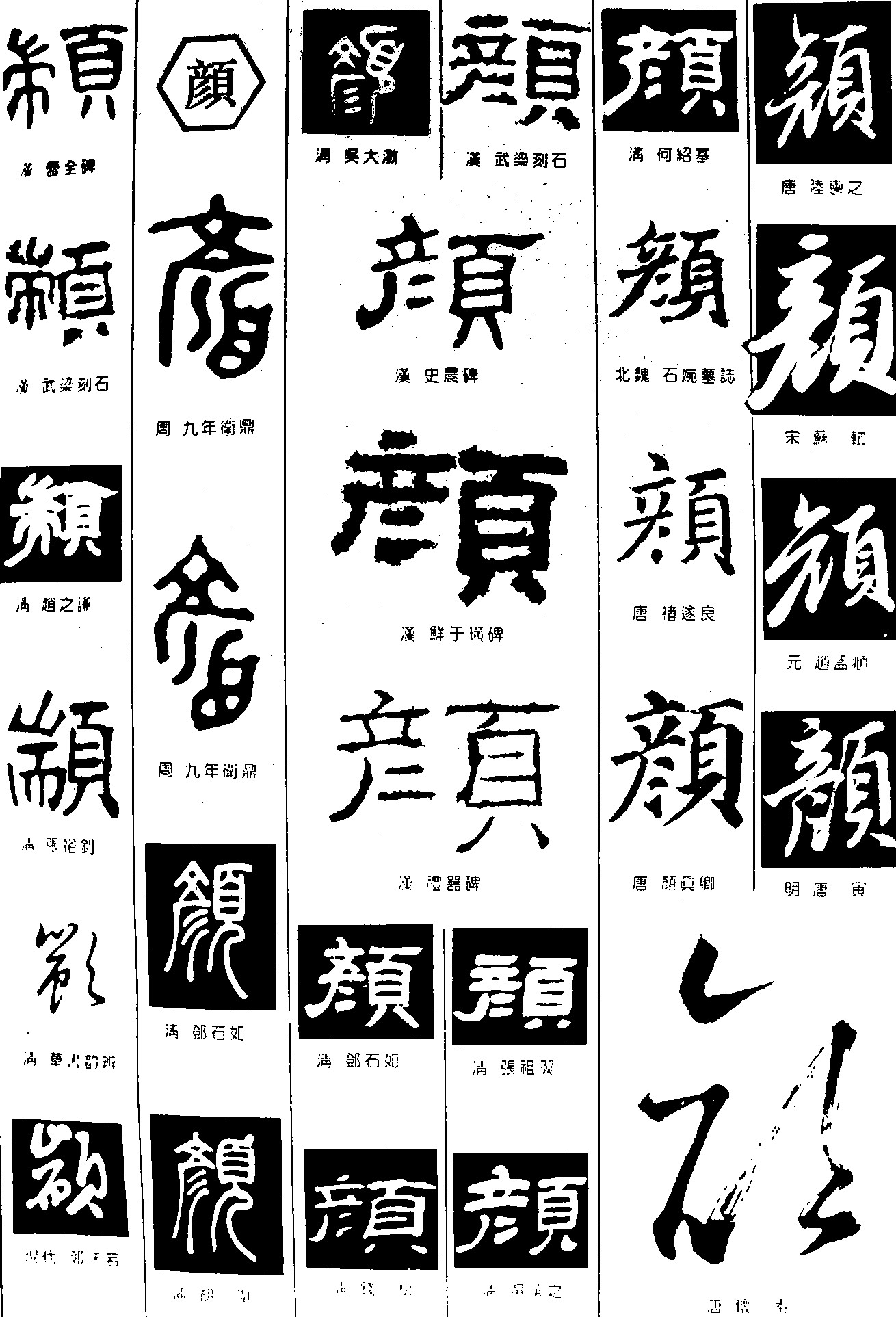 頫颜