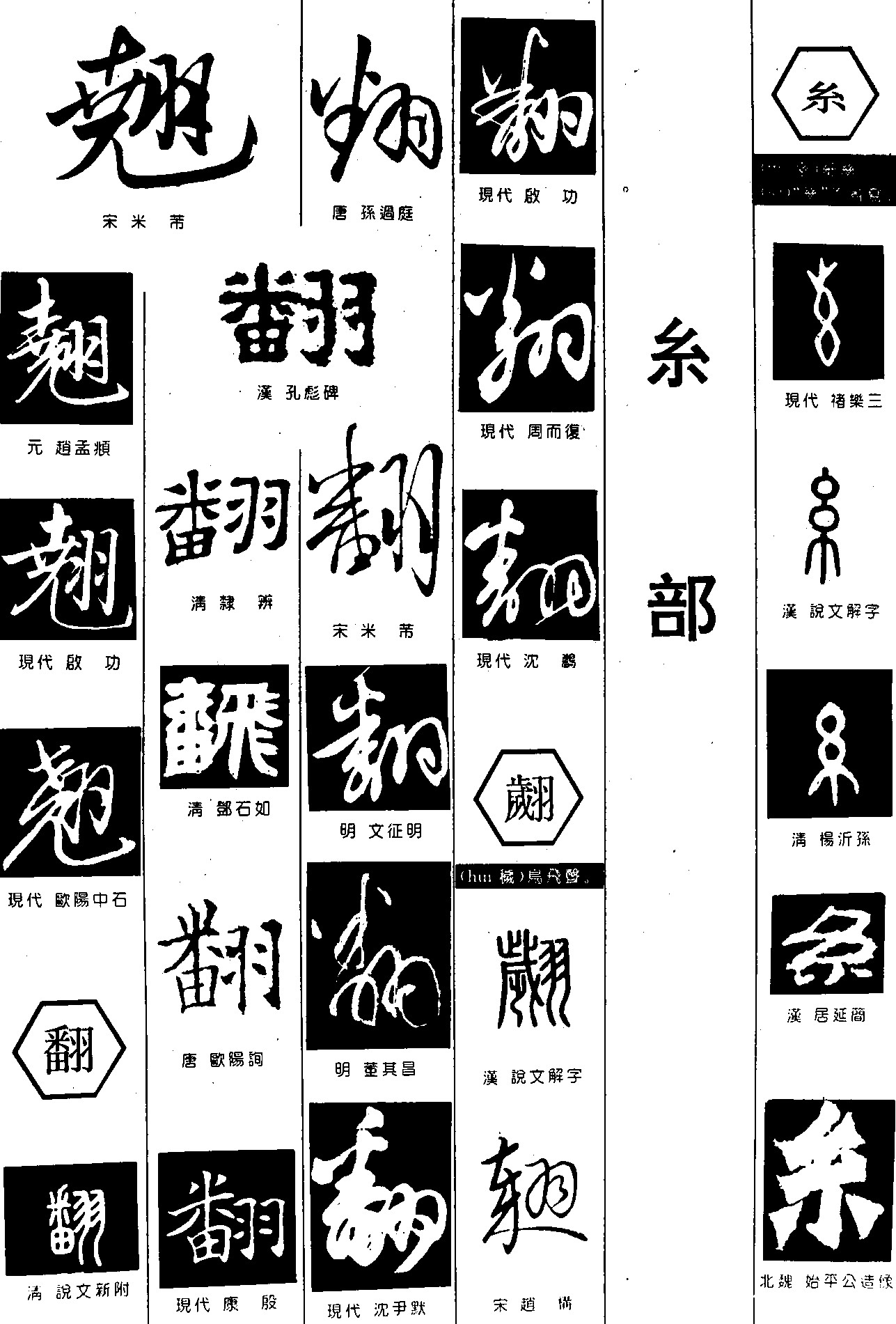 翘翻翙糸