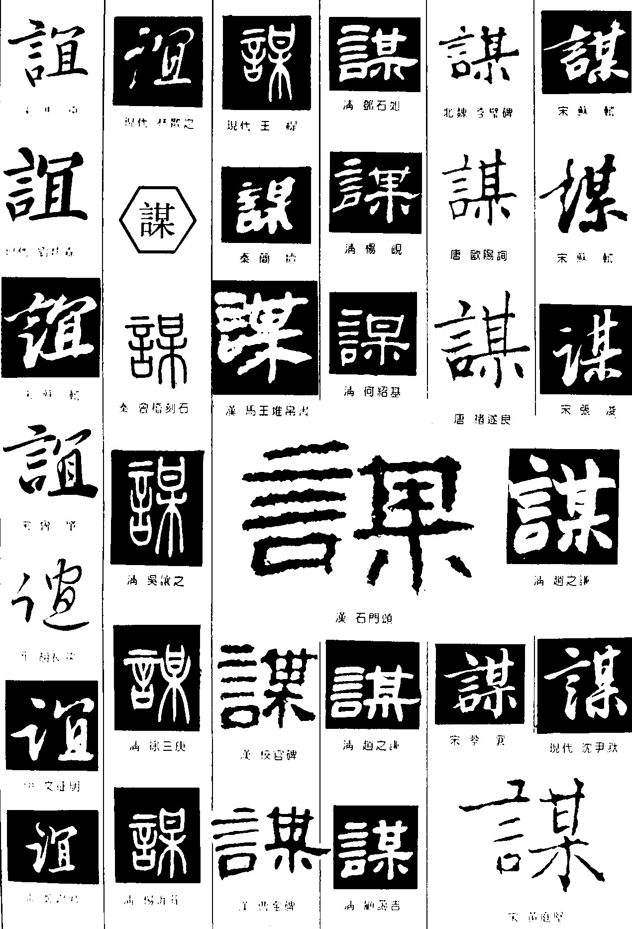 谊谋