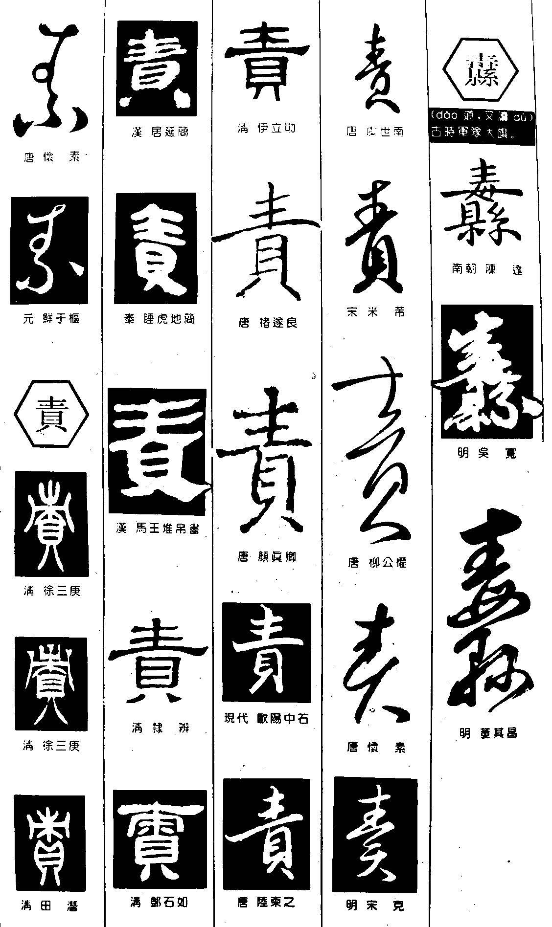 素责毒