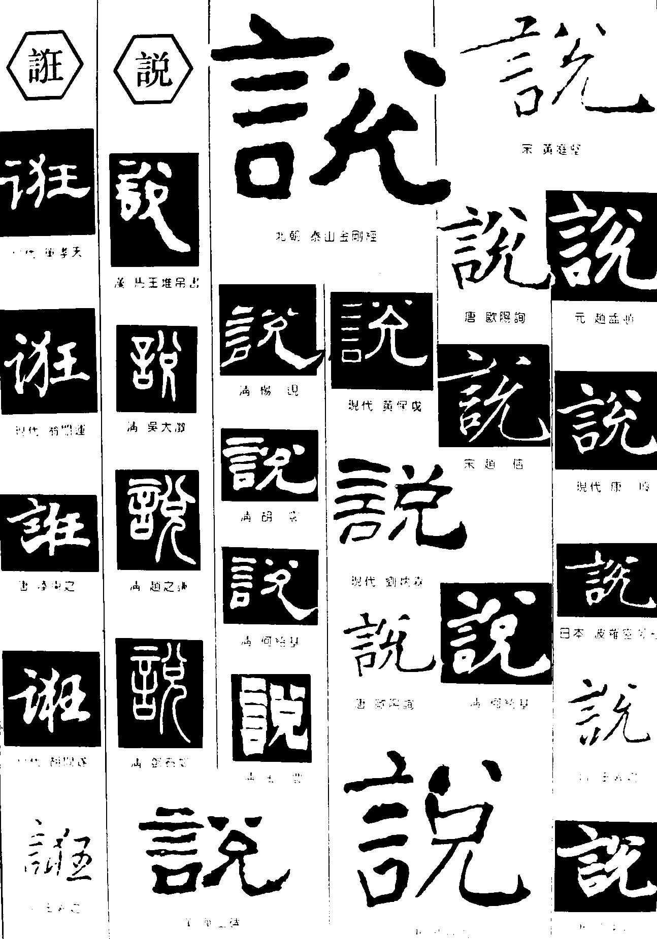 诳说