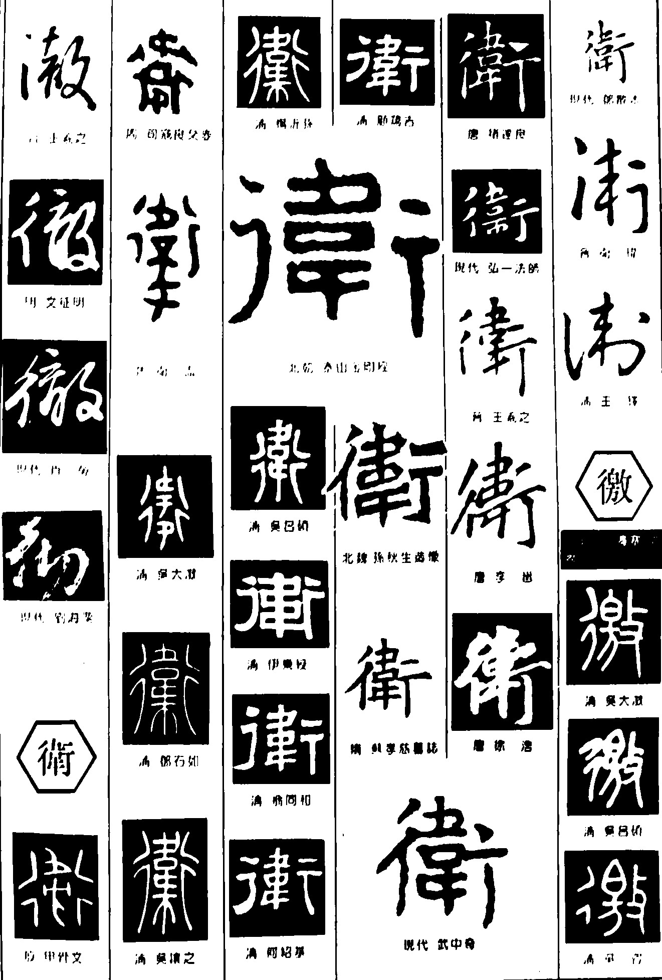 衞徼
