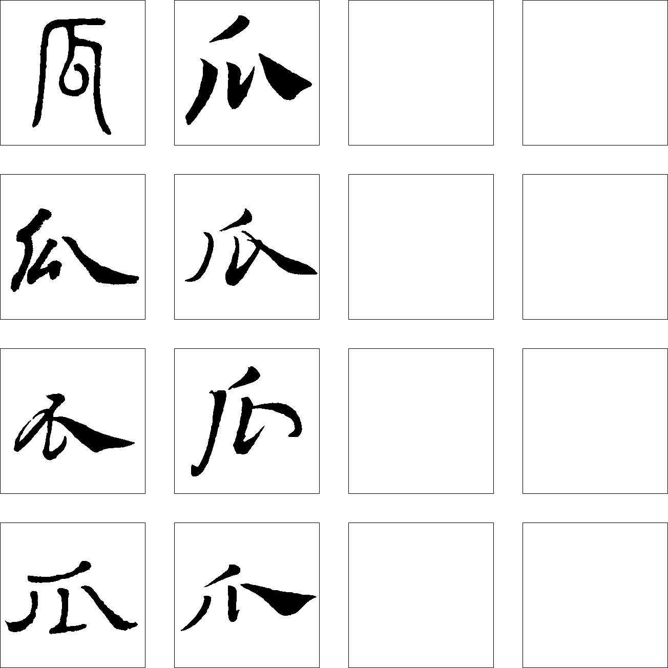 瓜