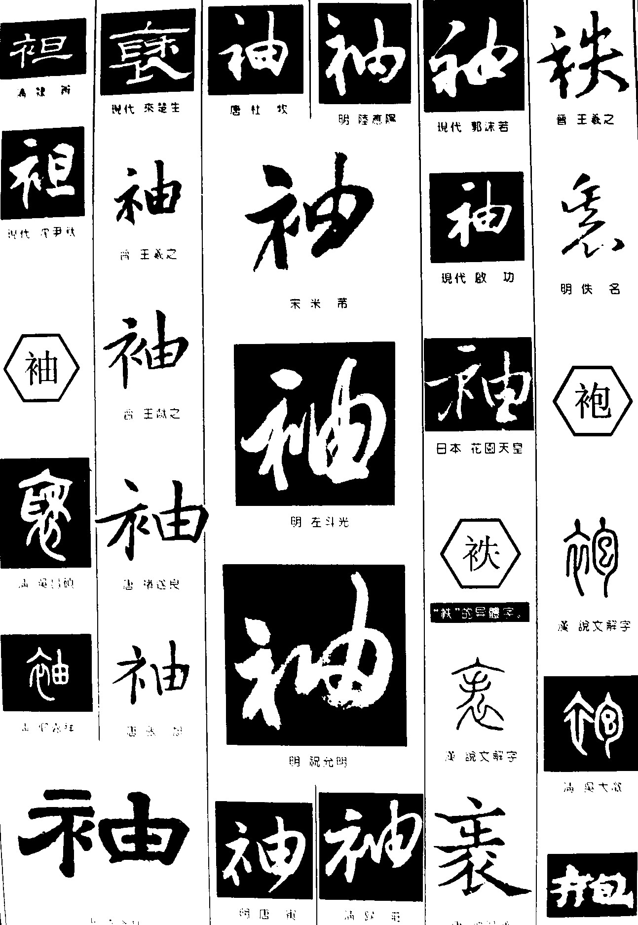 袒袖袍