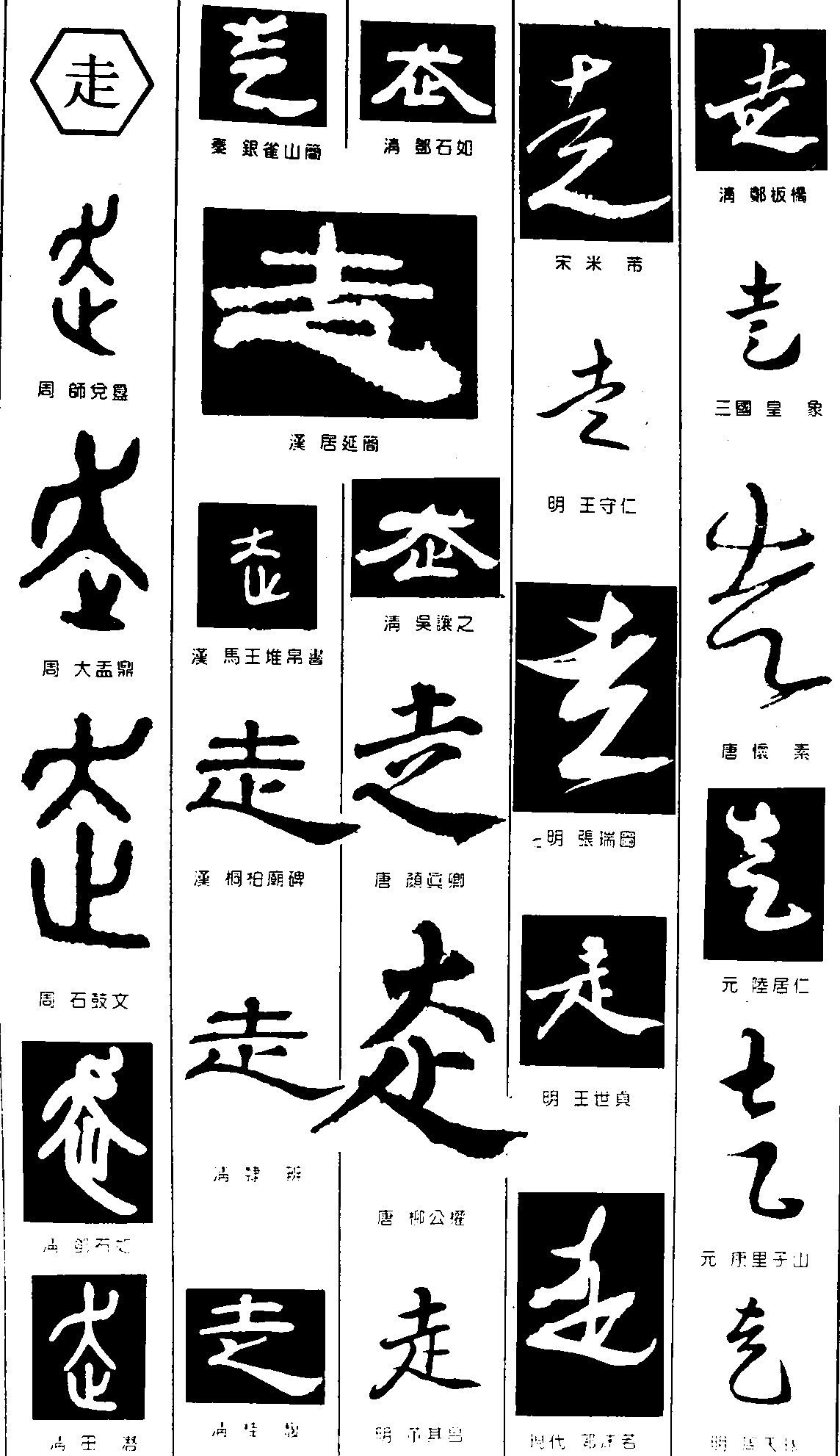 走
