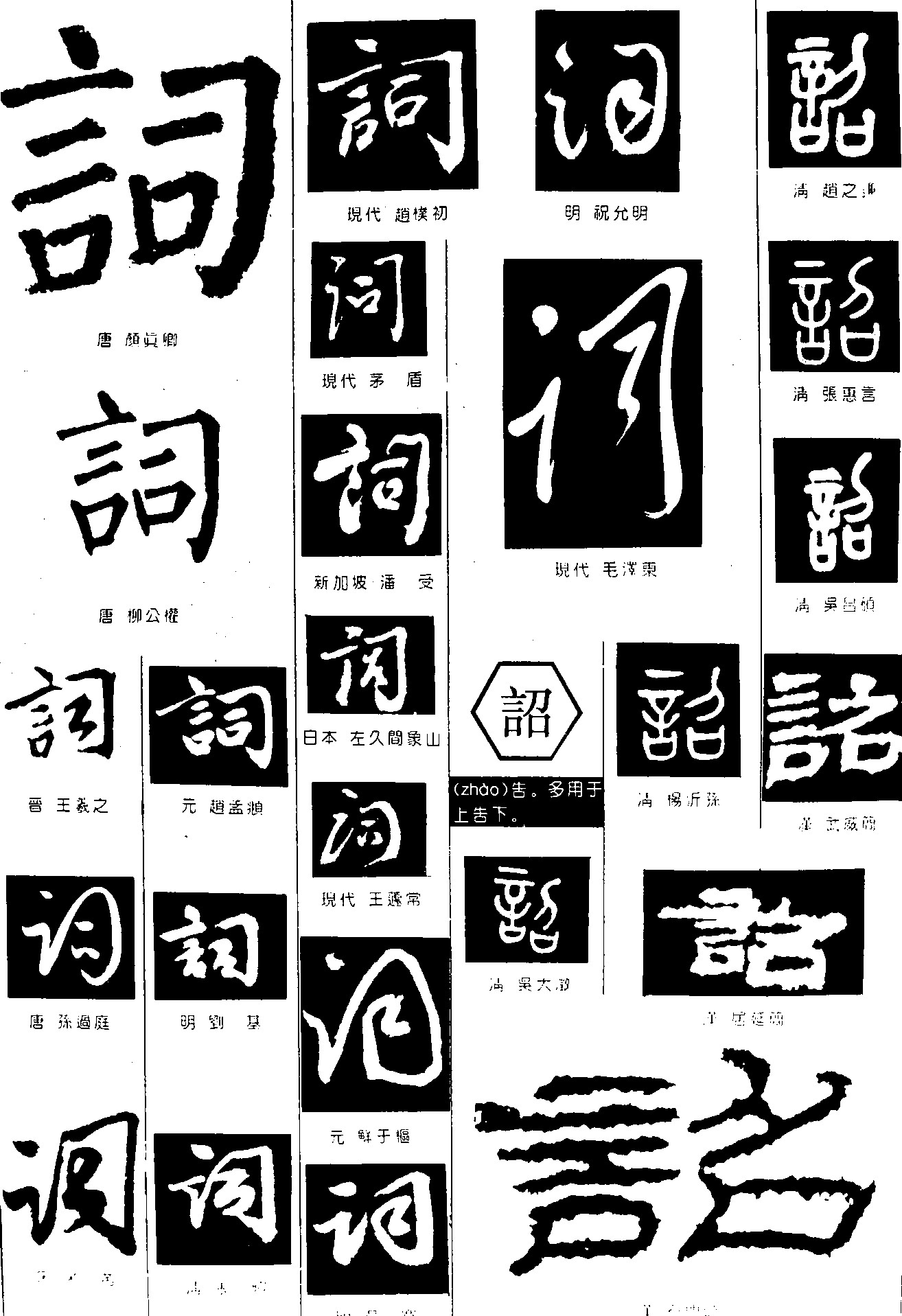 词诏