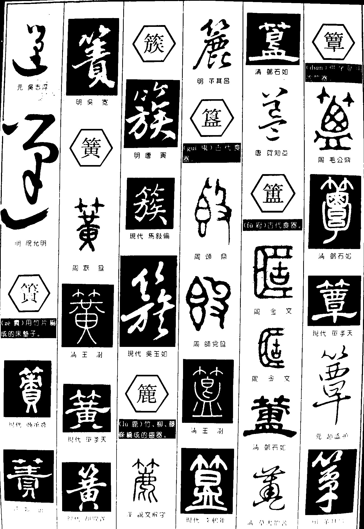 簧箦簇簋簏