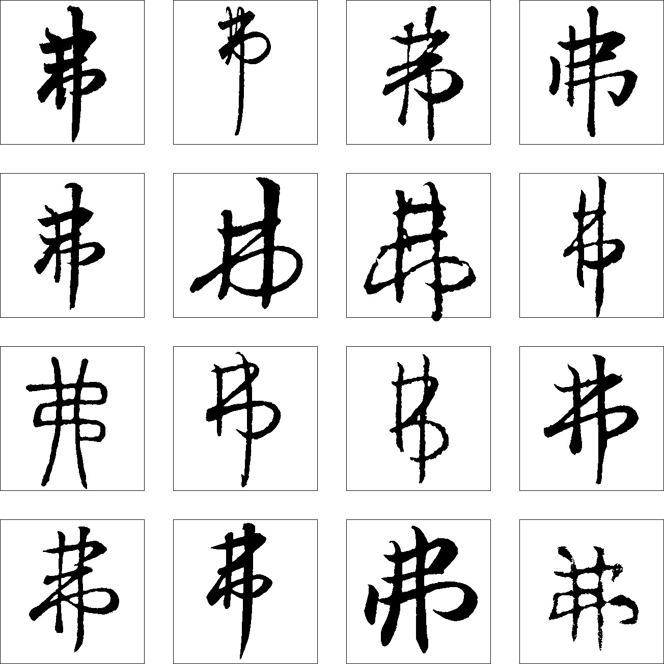 弗