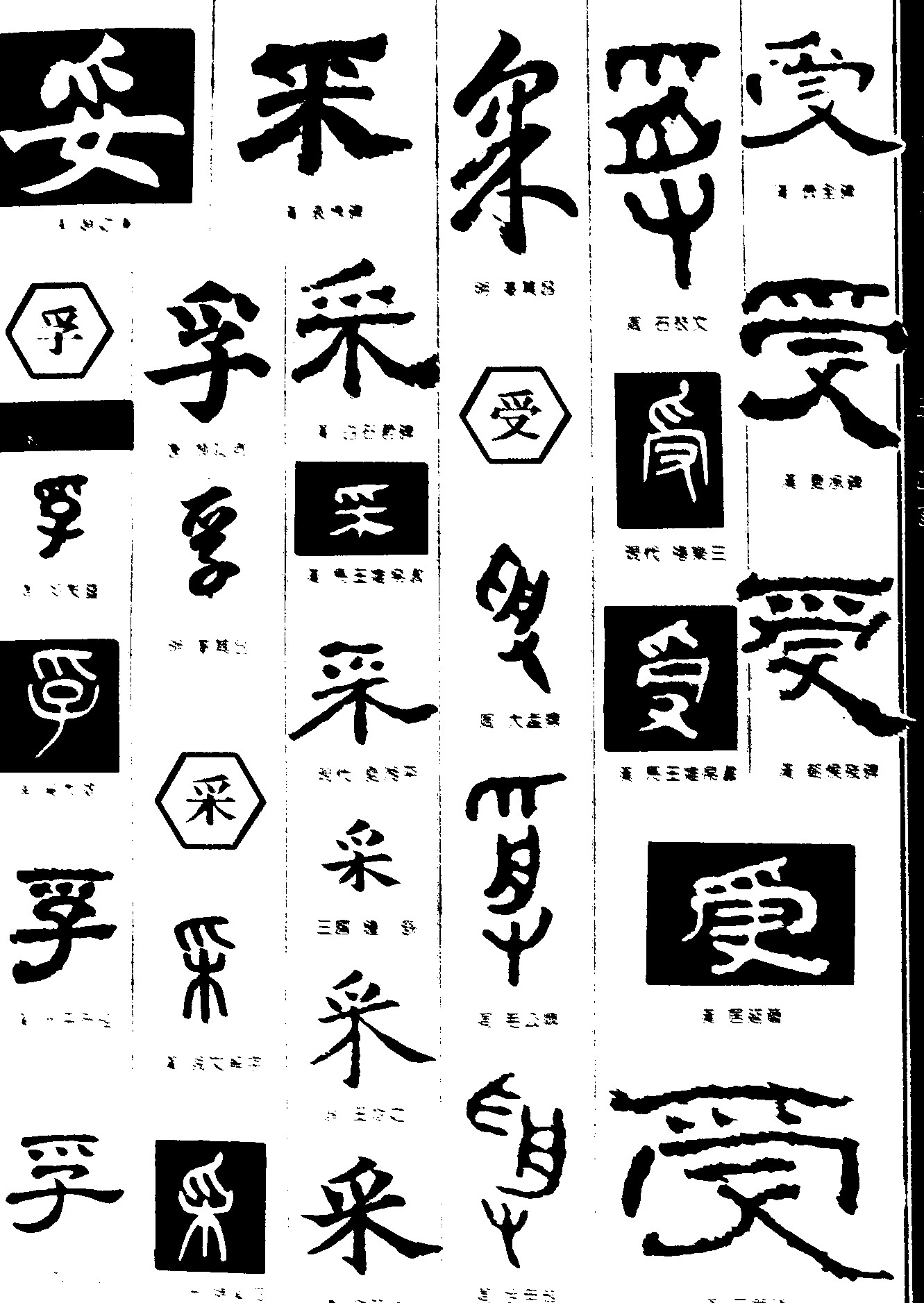 妥孚采受