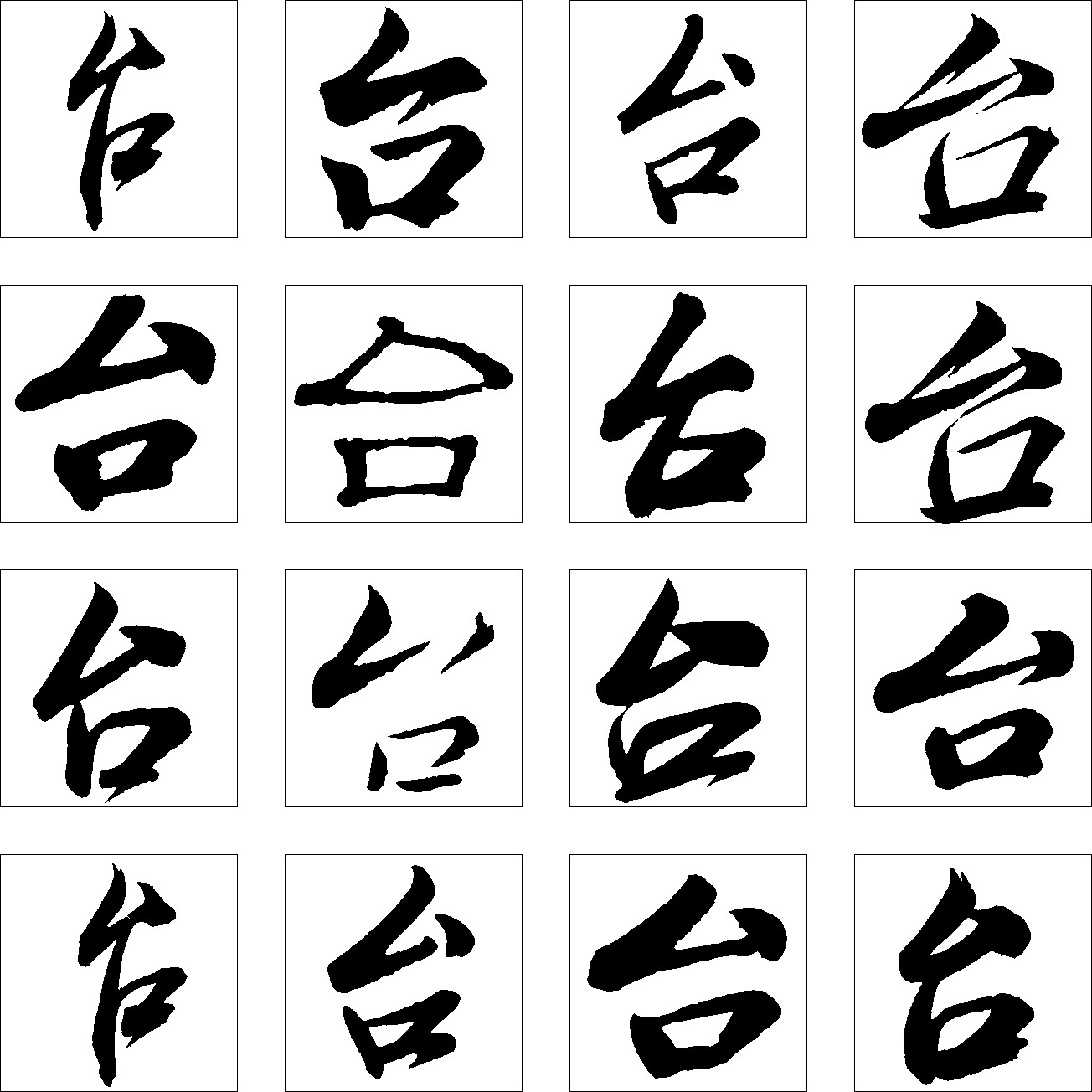 台