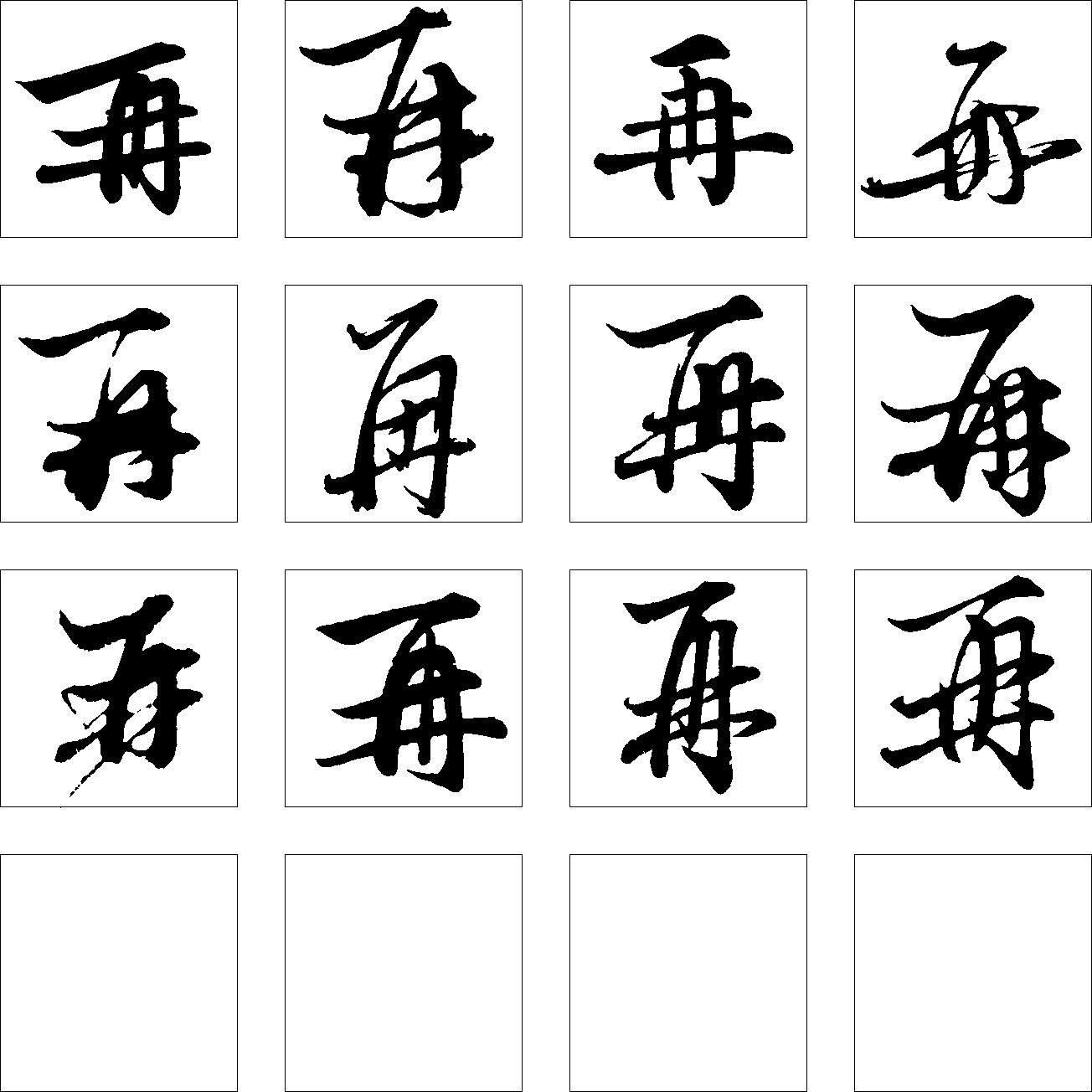 再