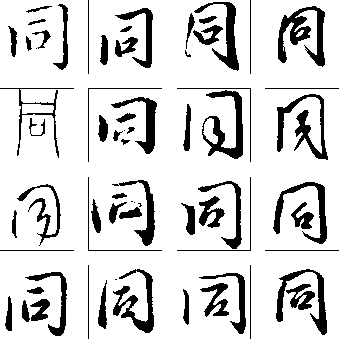 同