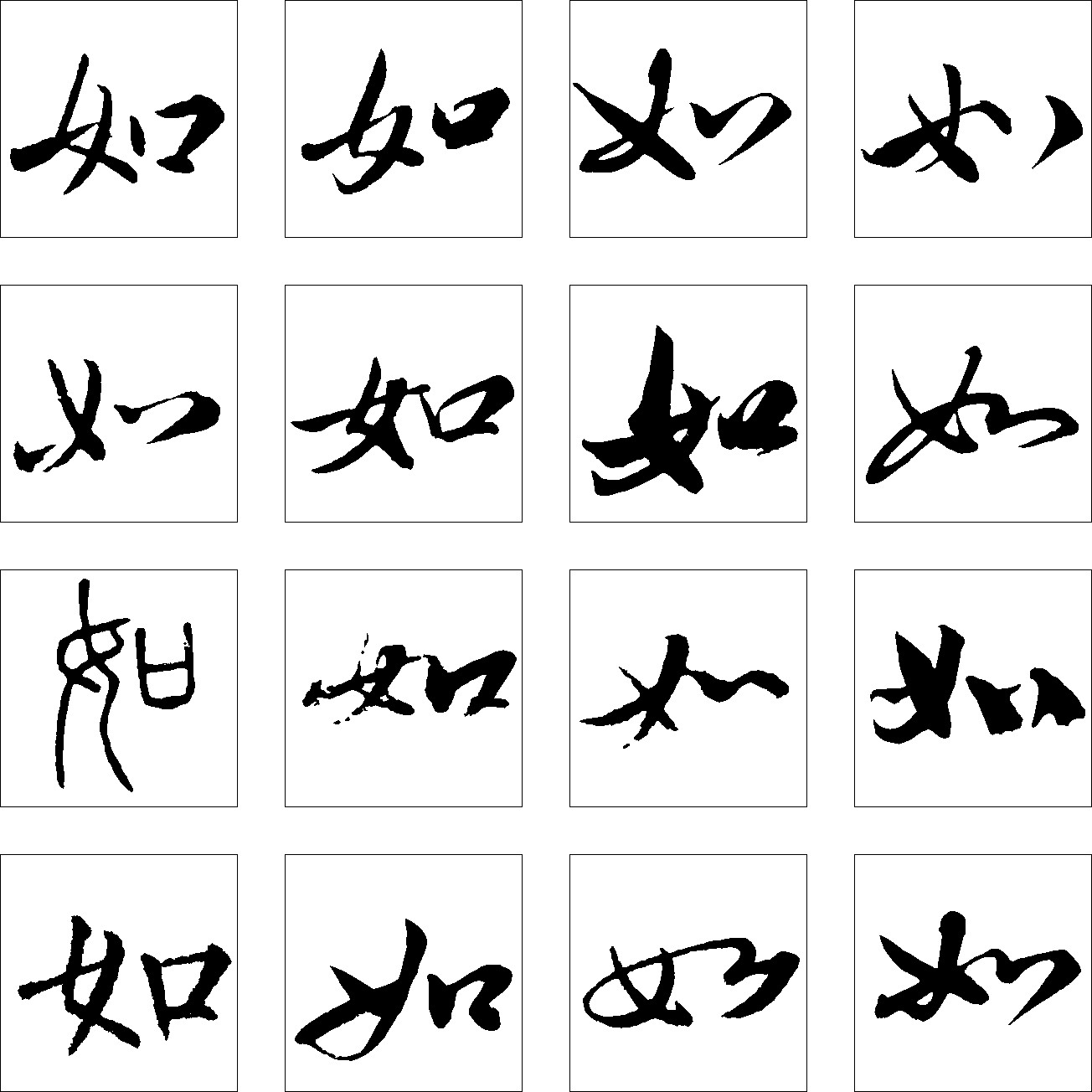 如