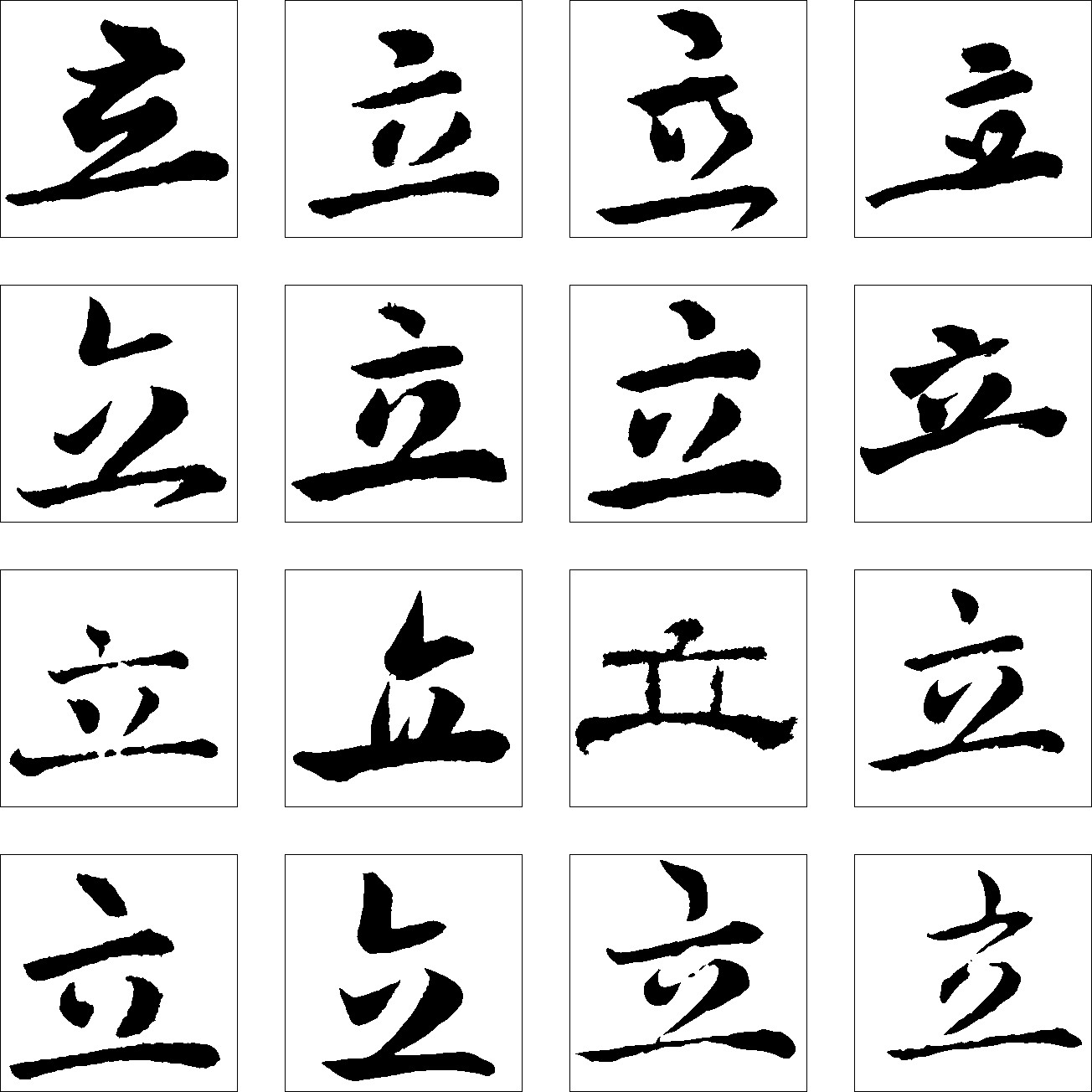 立