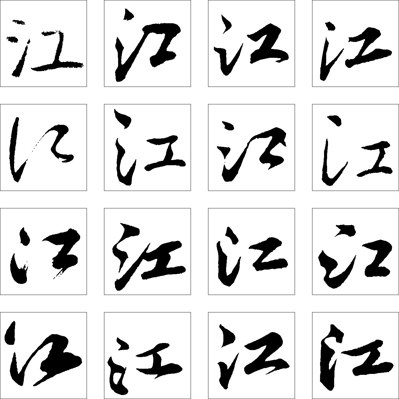 江