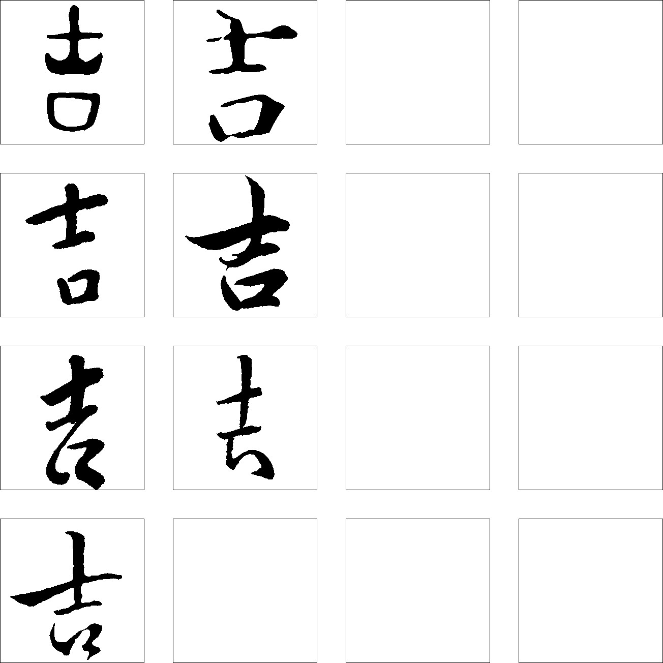 吉