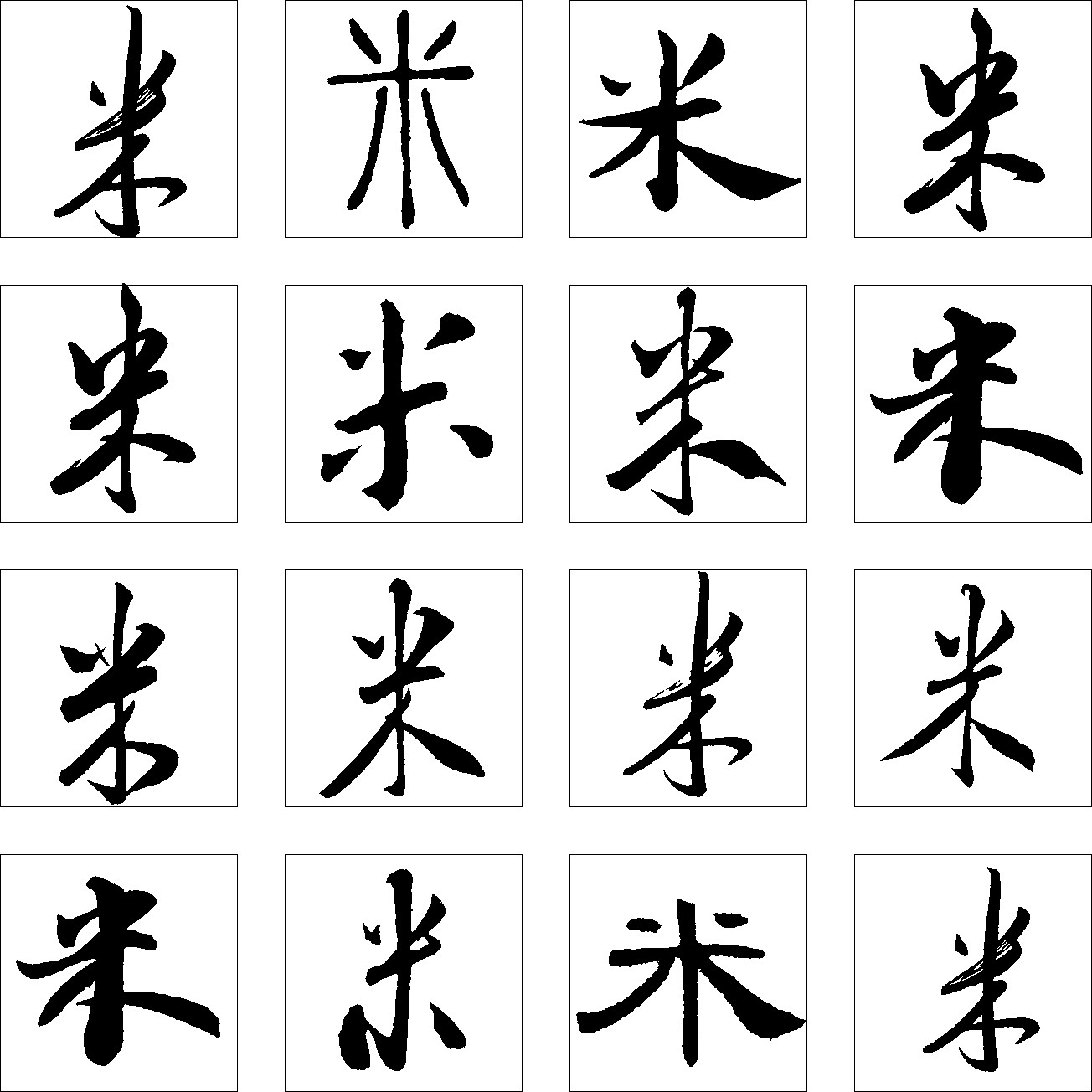 米