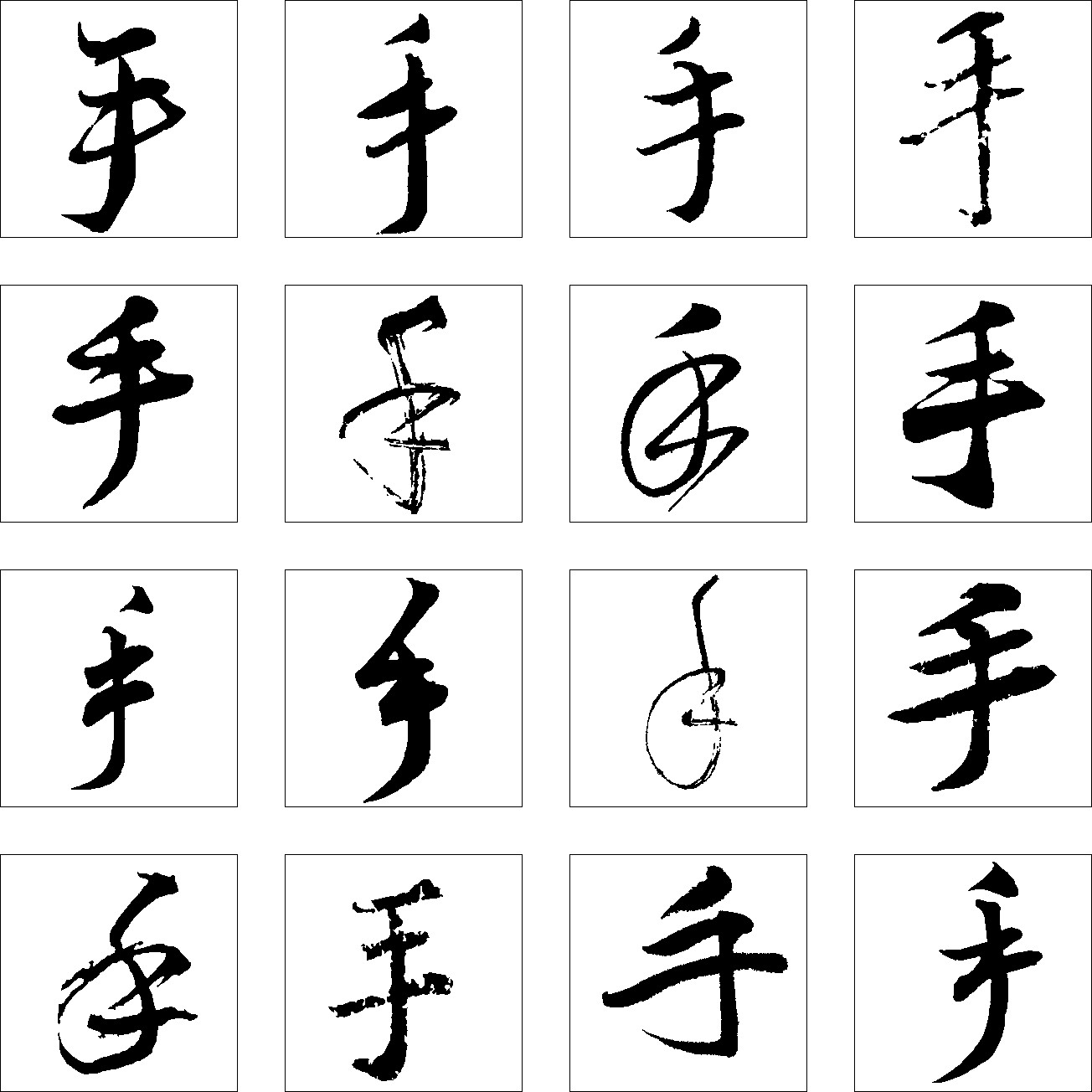 手