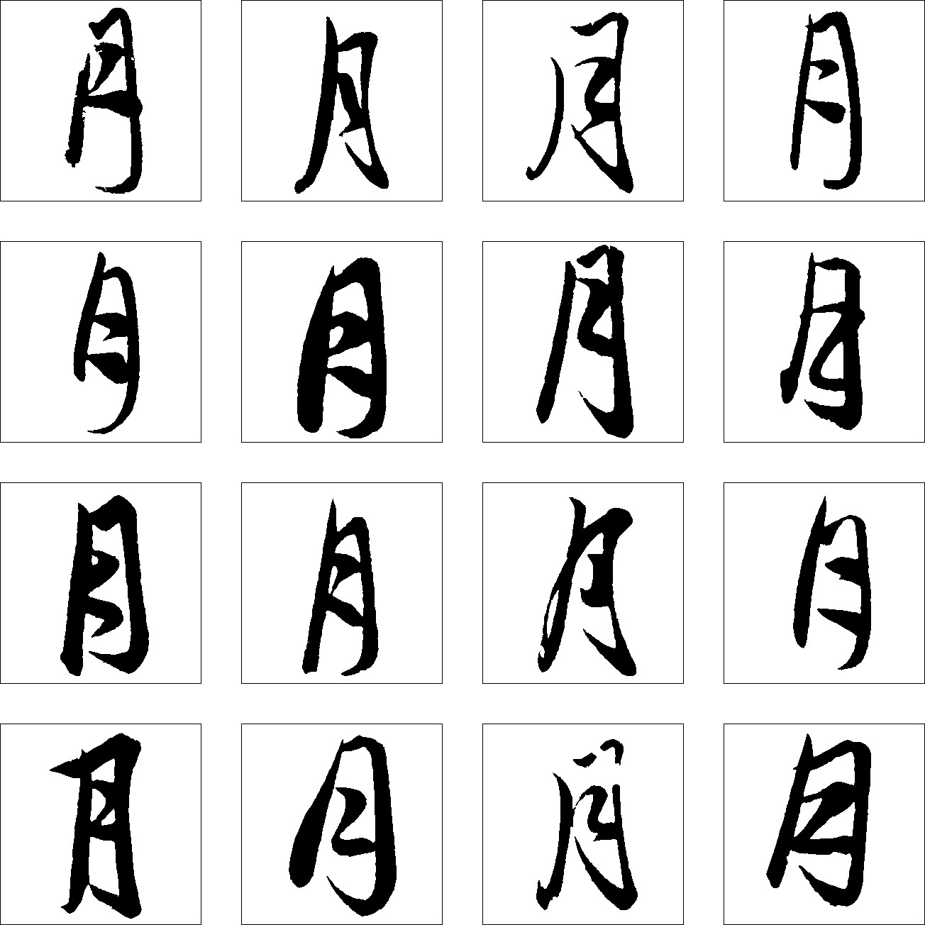 月
