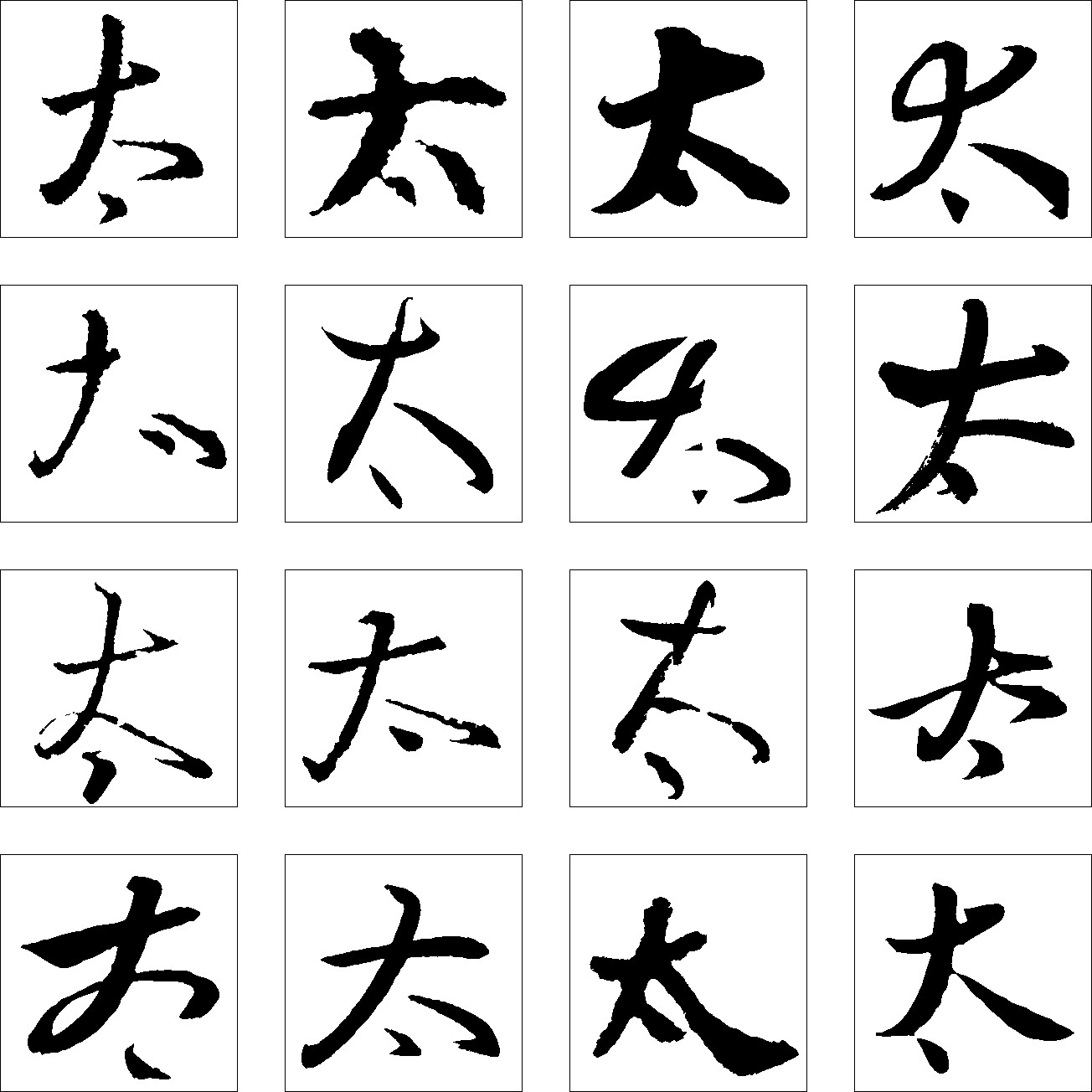 太