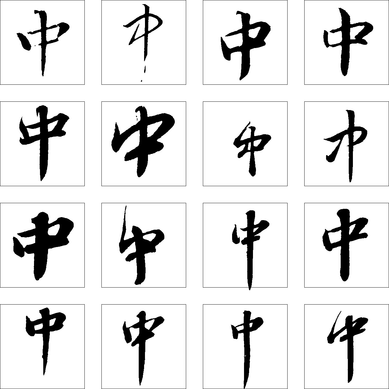 中