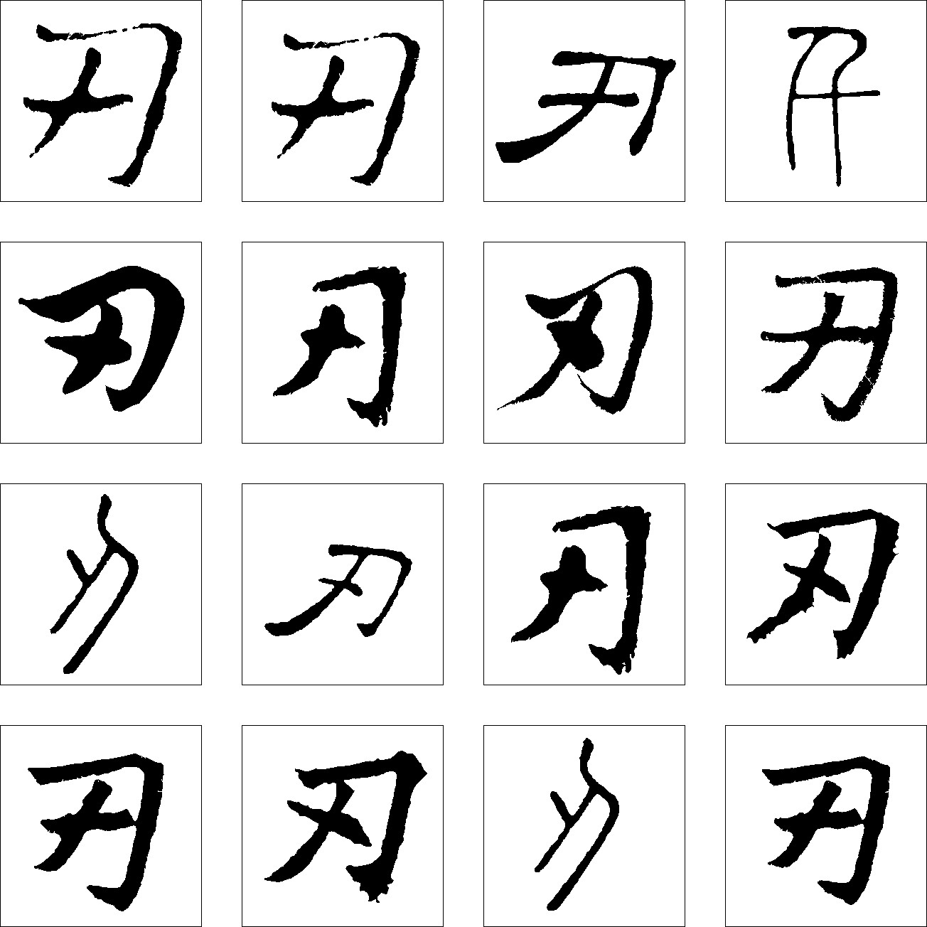 刃