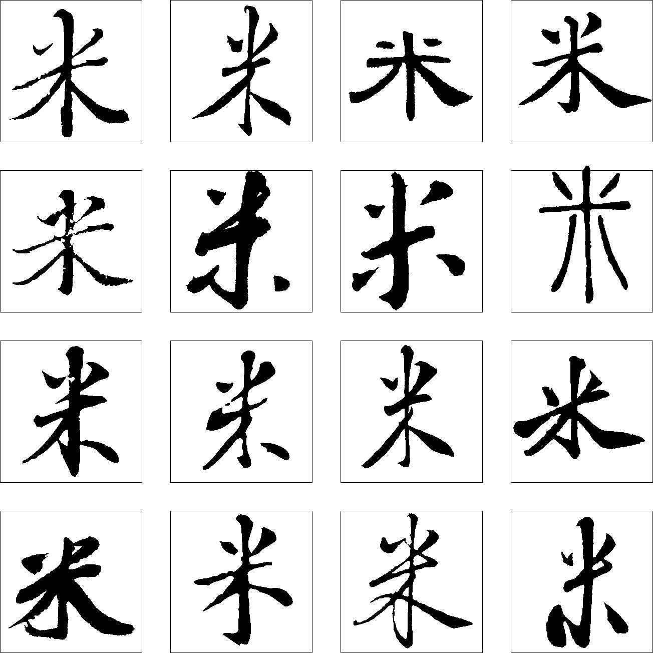 米