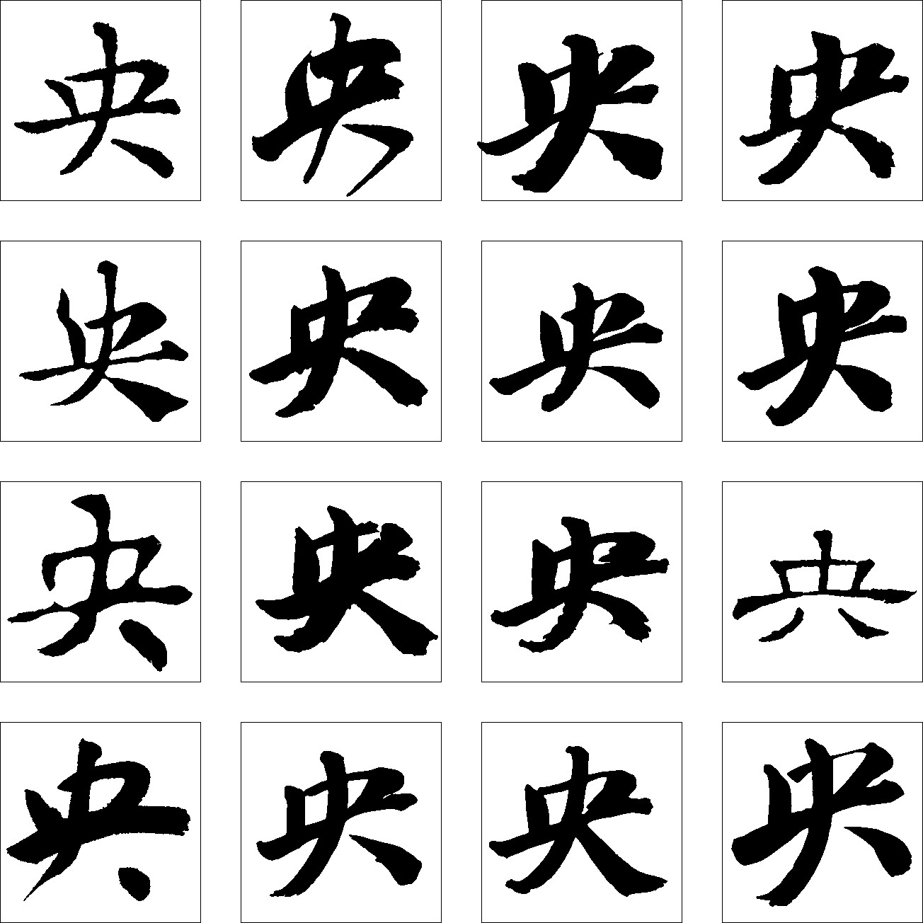 央