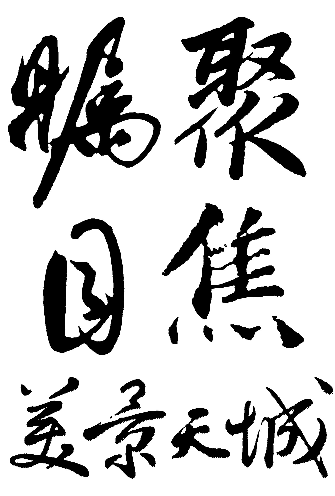 瞩目聚焦美景天城