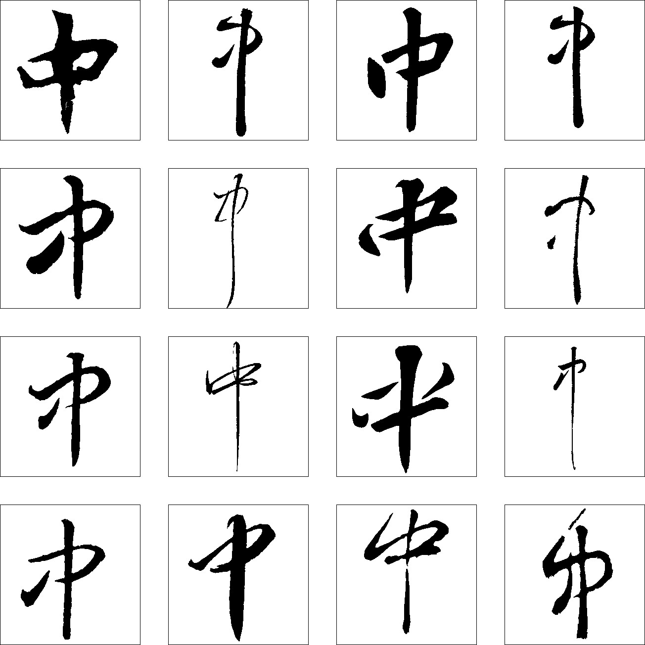 中