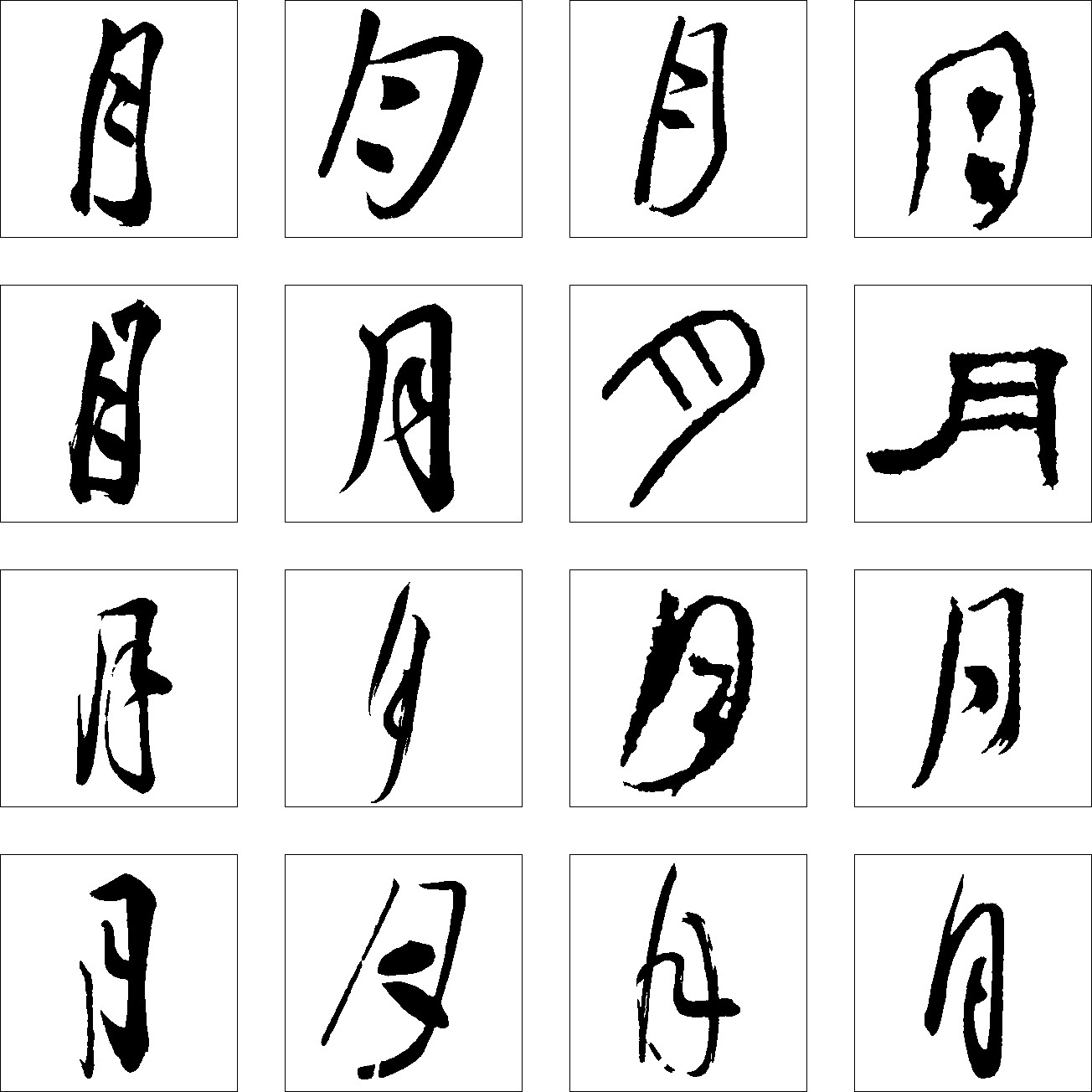 月