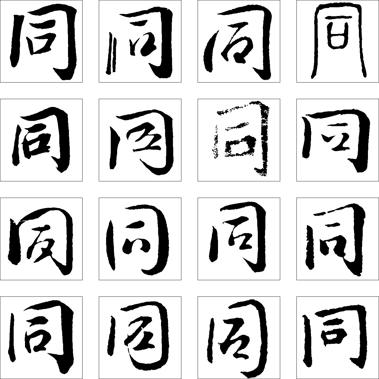 同