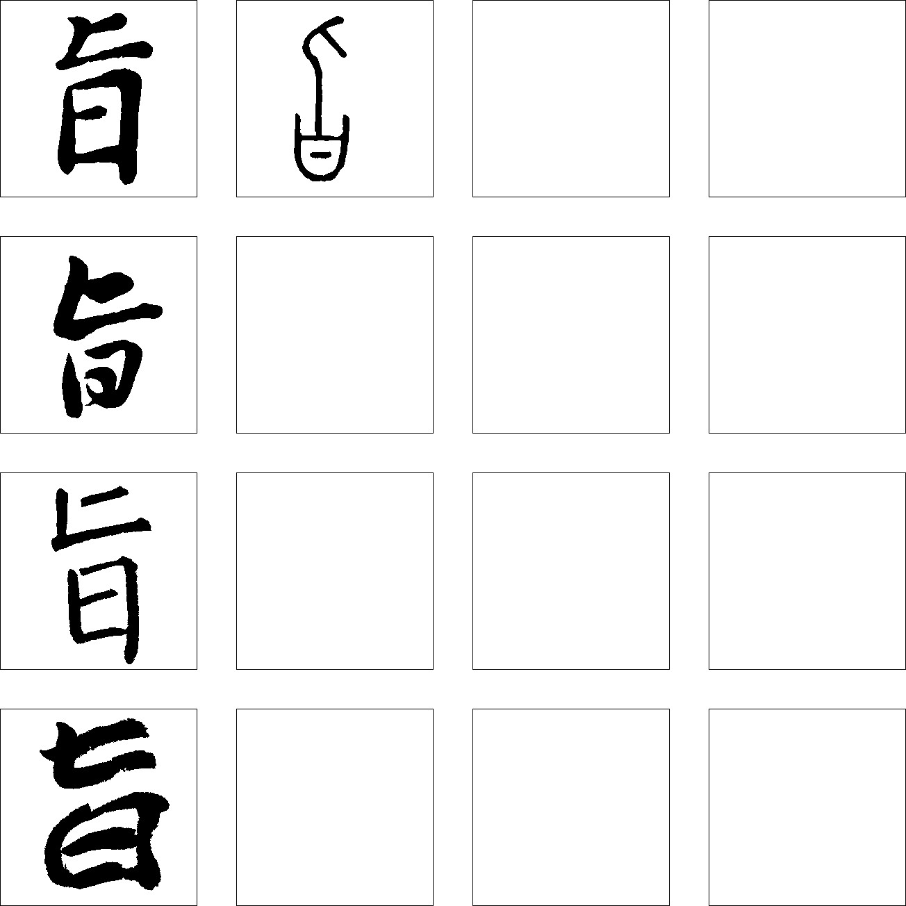 旨