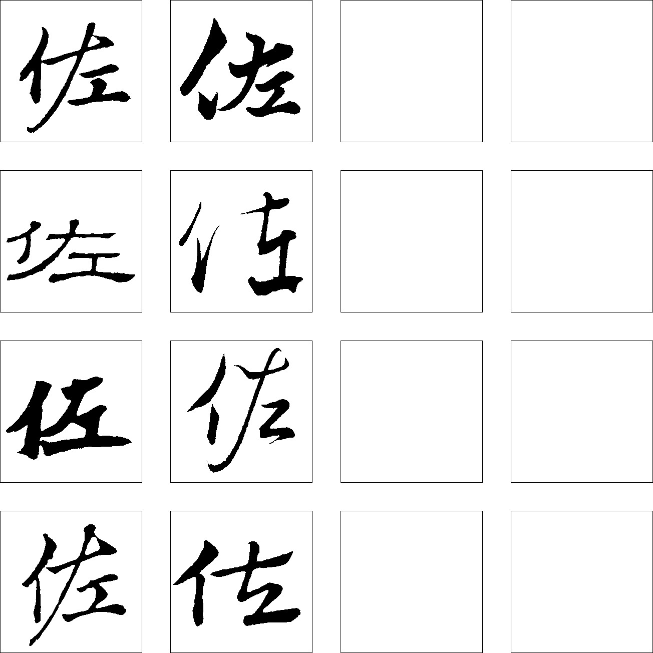 佐