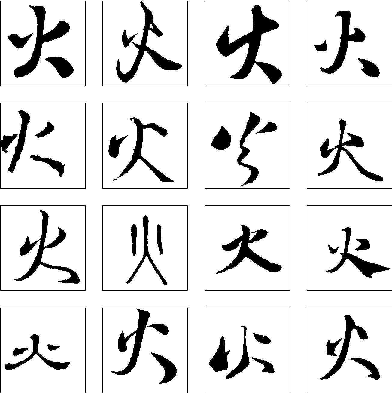 火