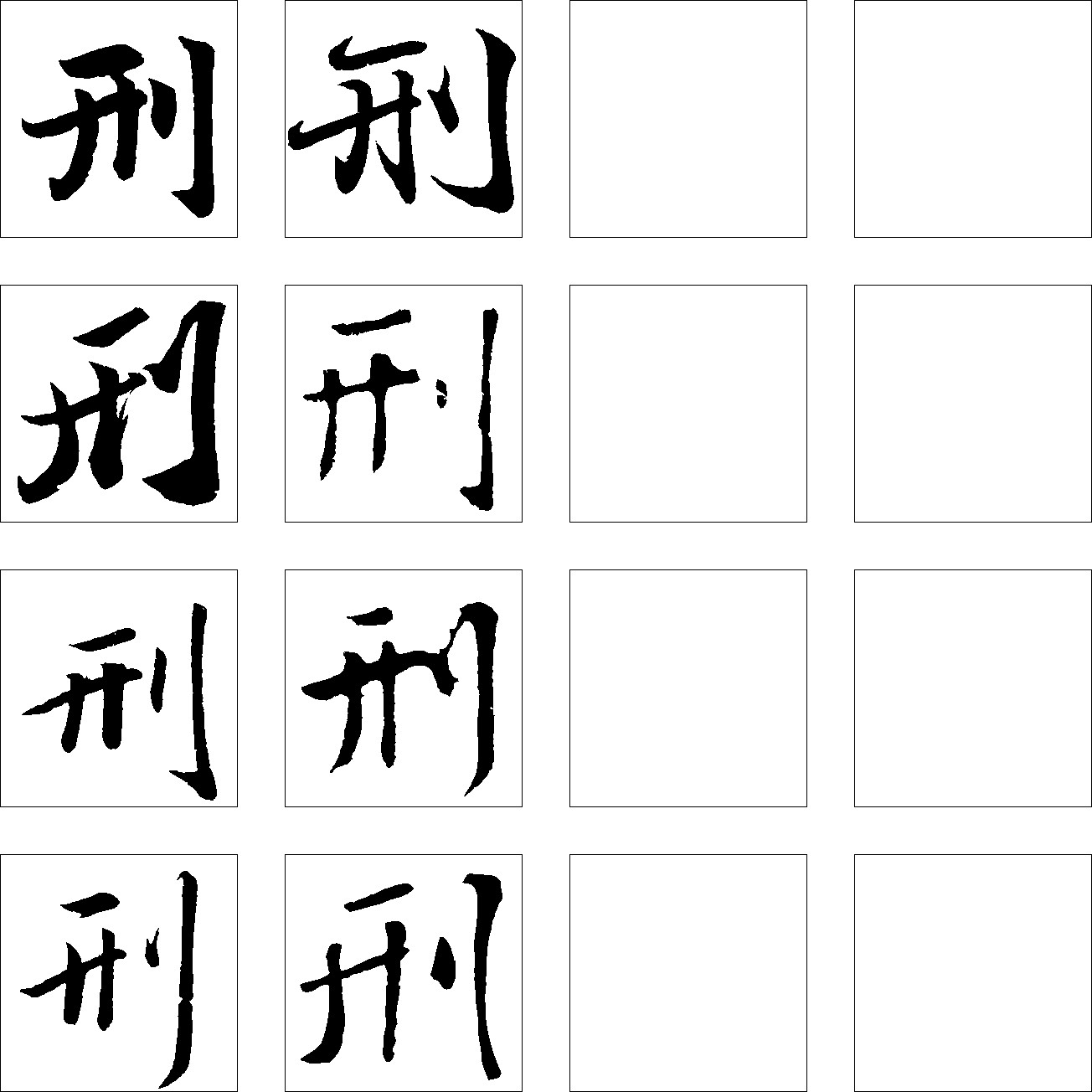 刑
