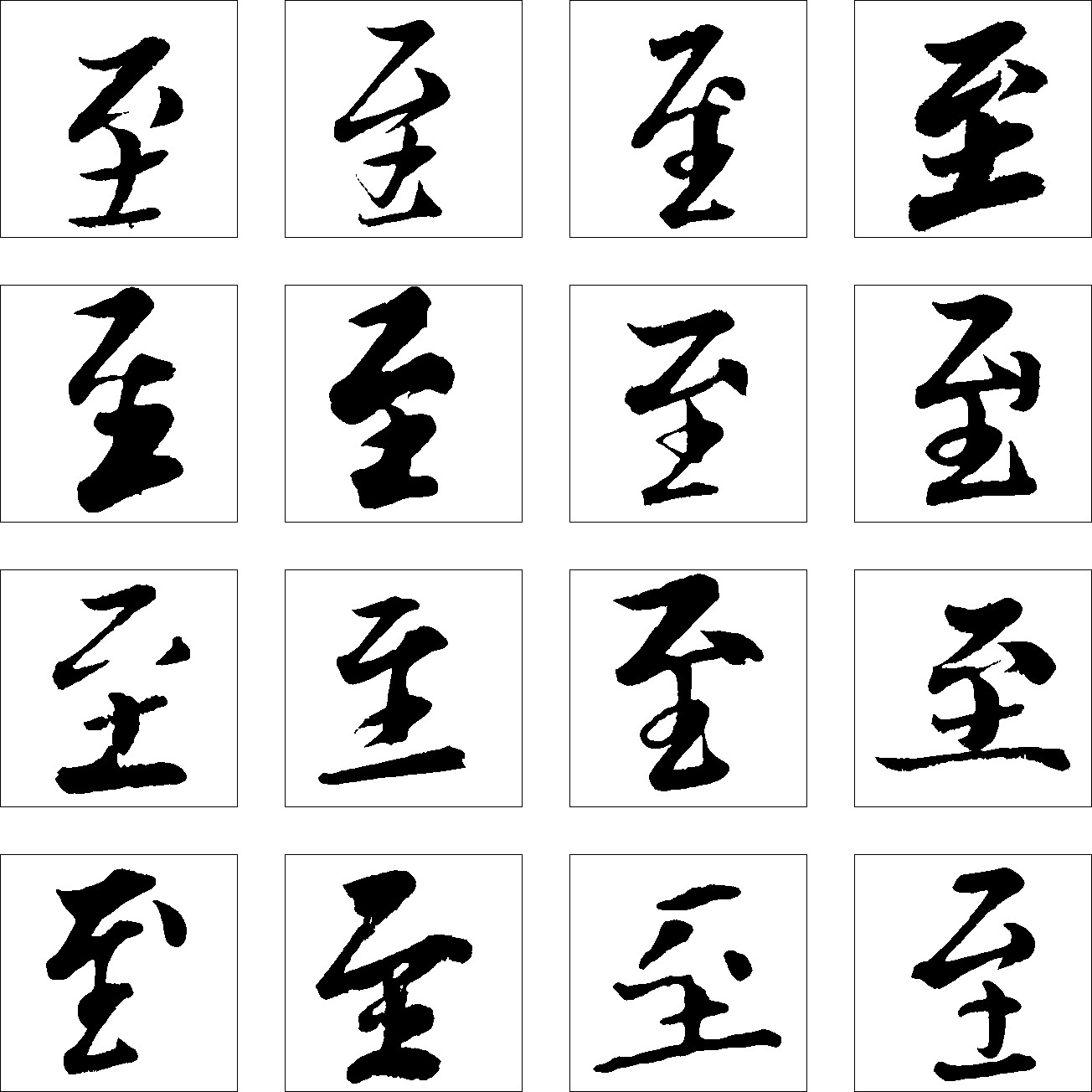 至