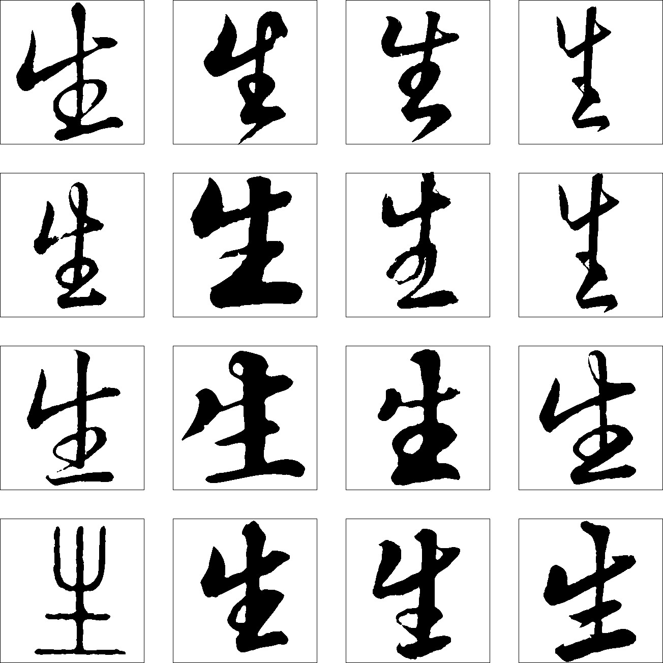 生