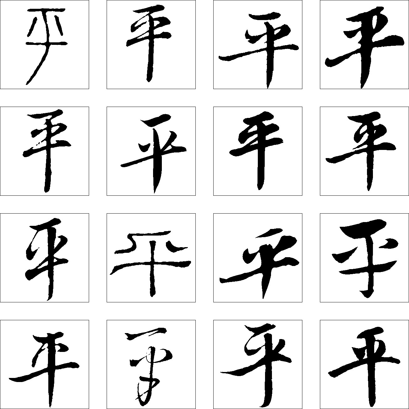 平