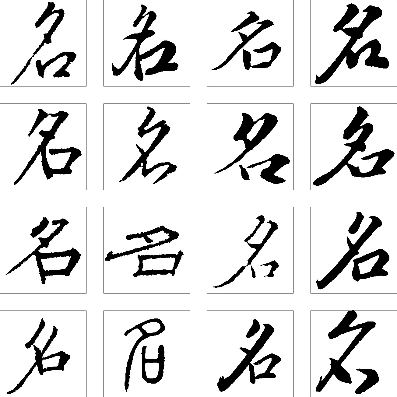 名