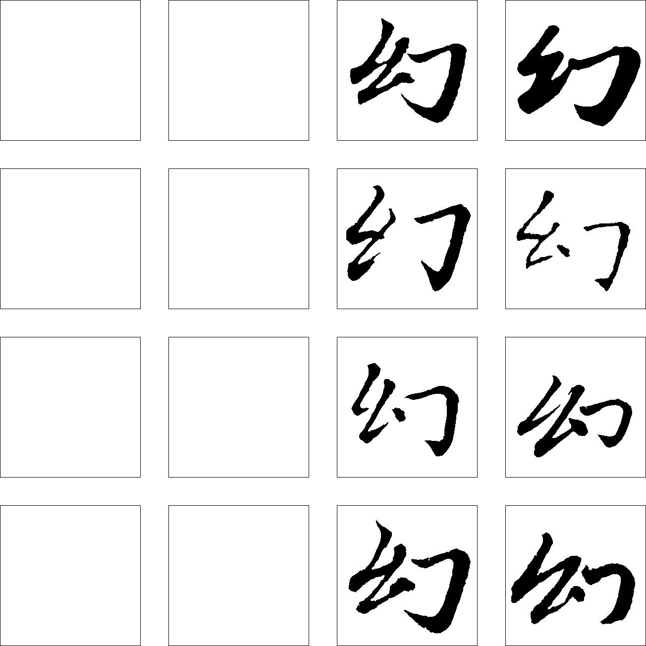 幻