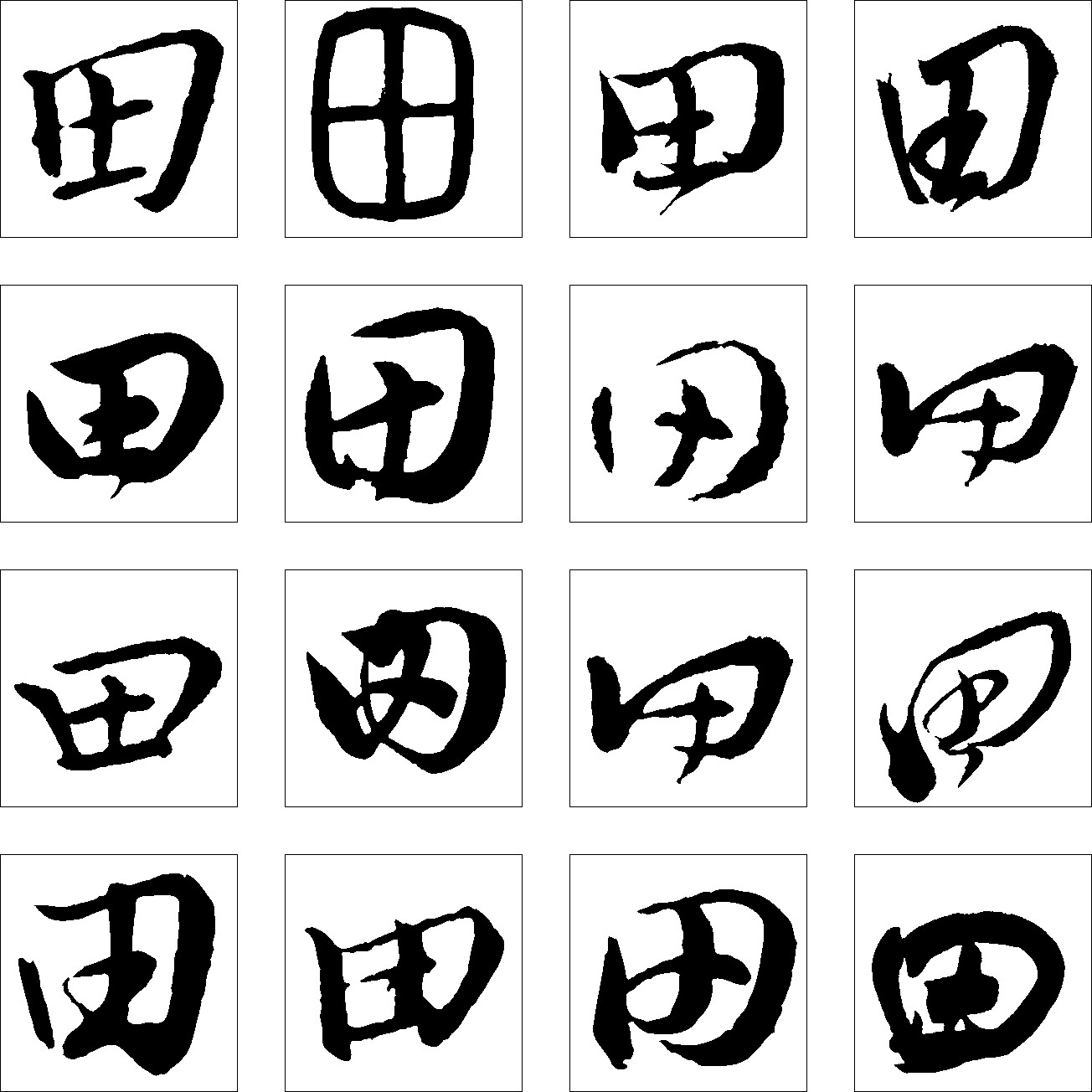 田