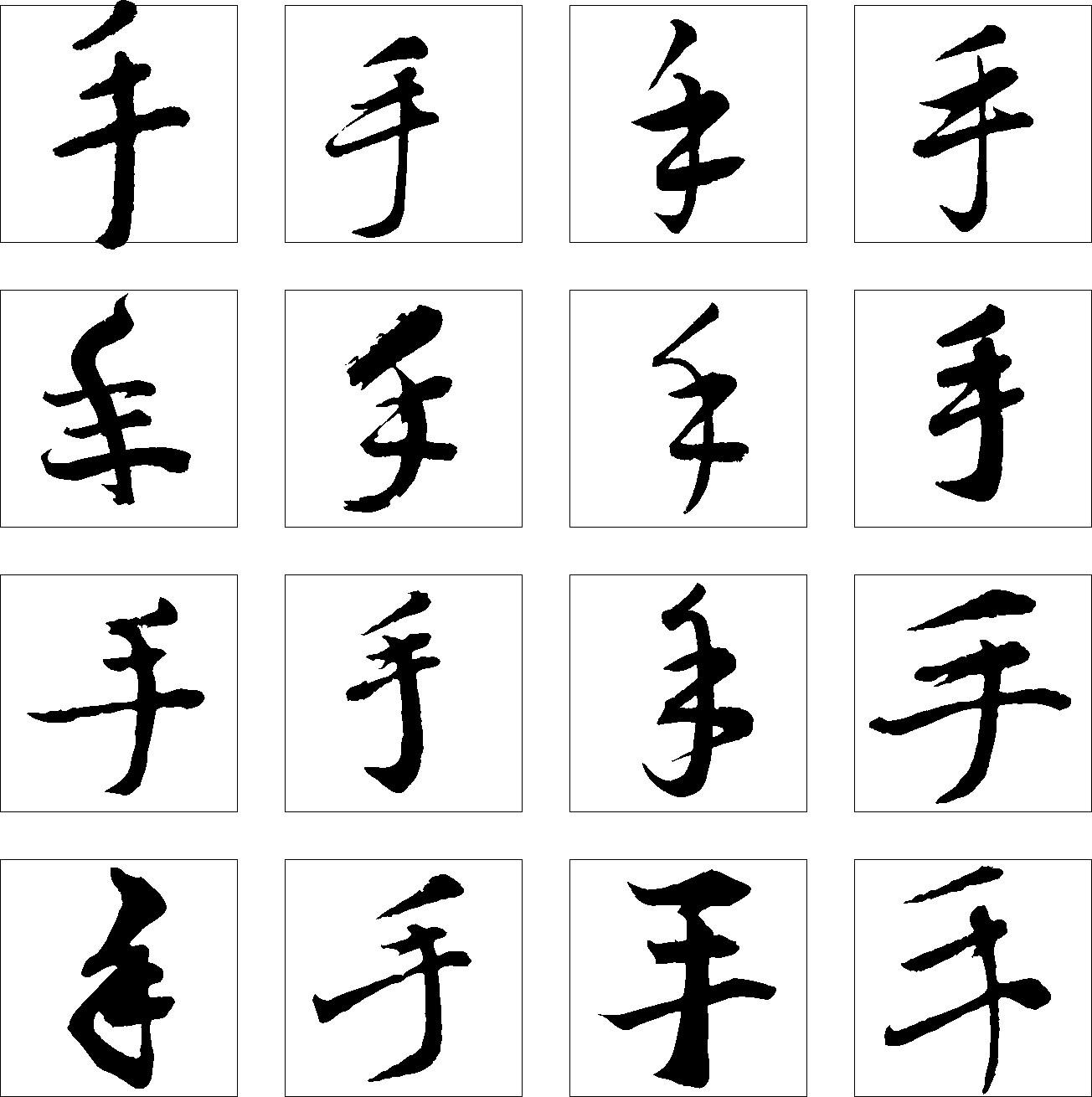 手